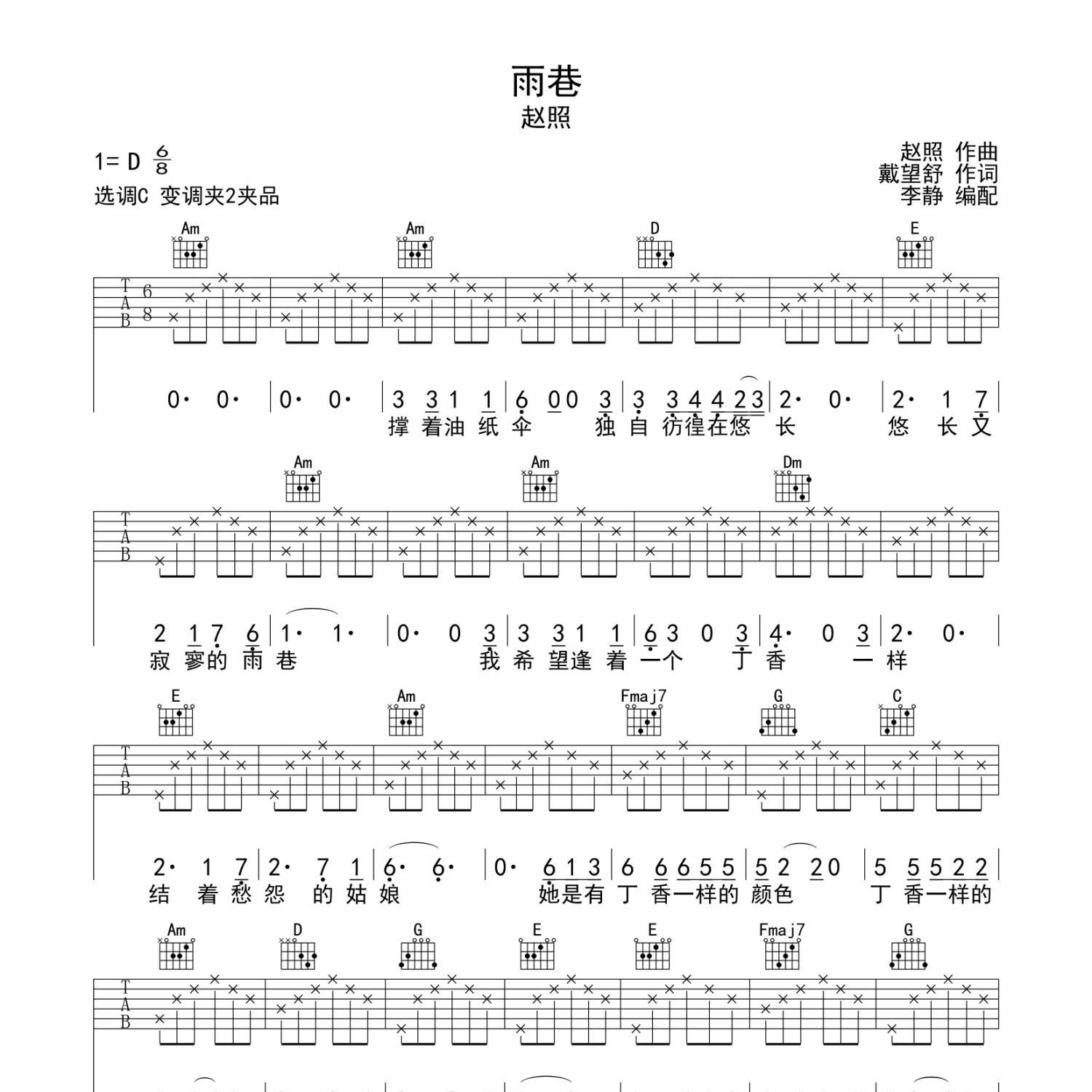 雨巷吉他谱