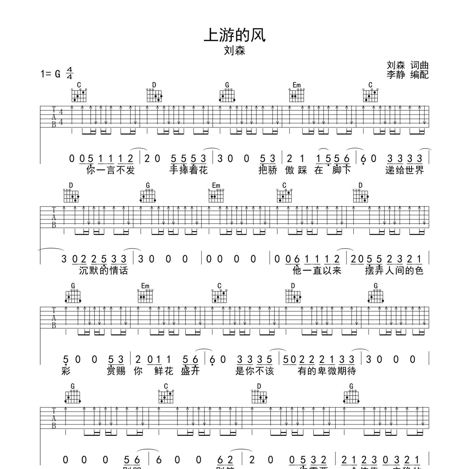 上游的风吉他谱