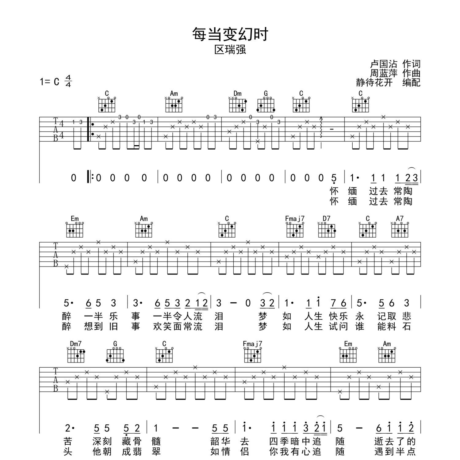 每当变幻时吉他谱