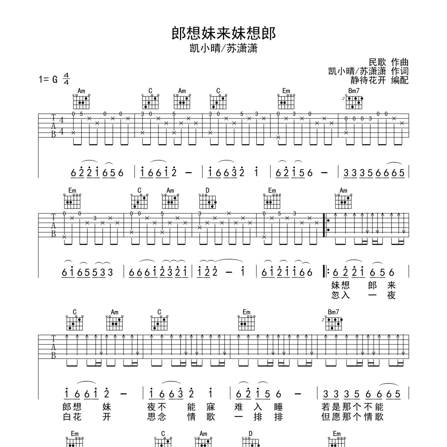 郎想妹来妹想郎吉他谱