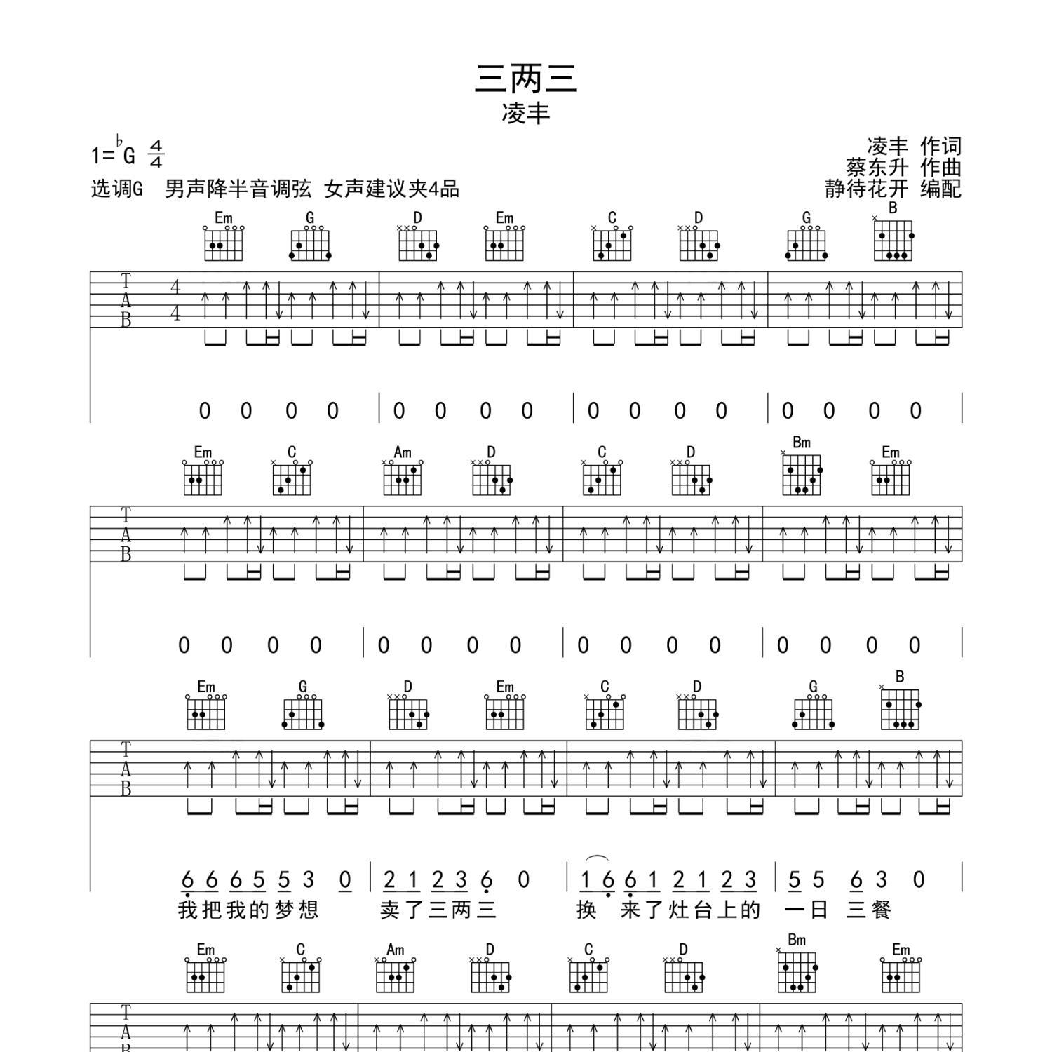 三两三吉他谱