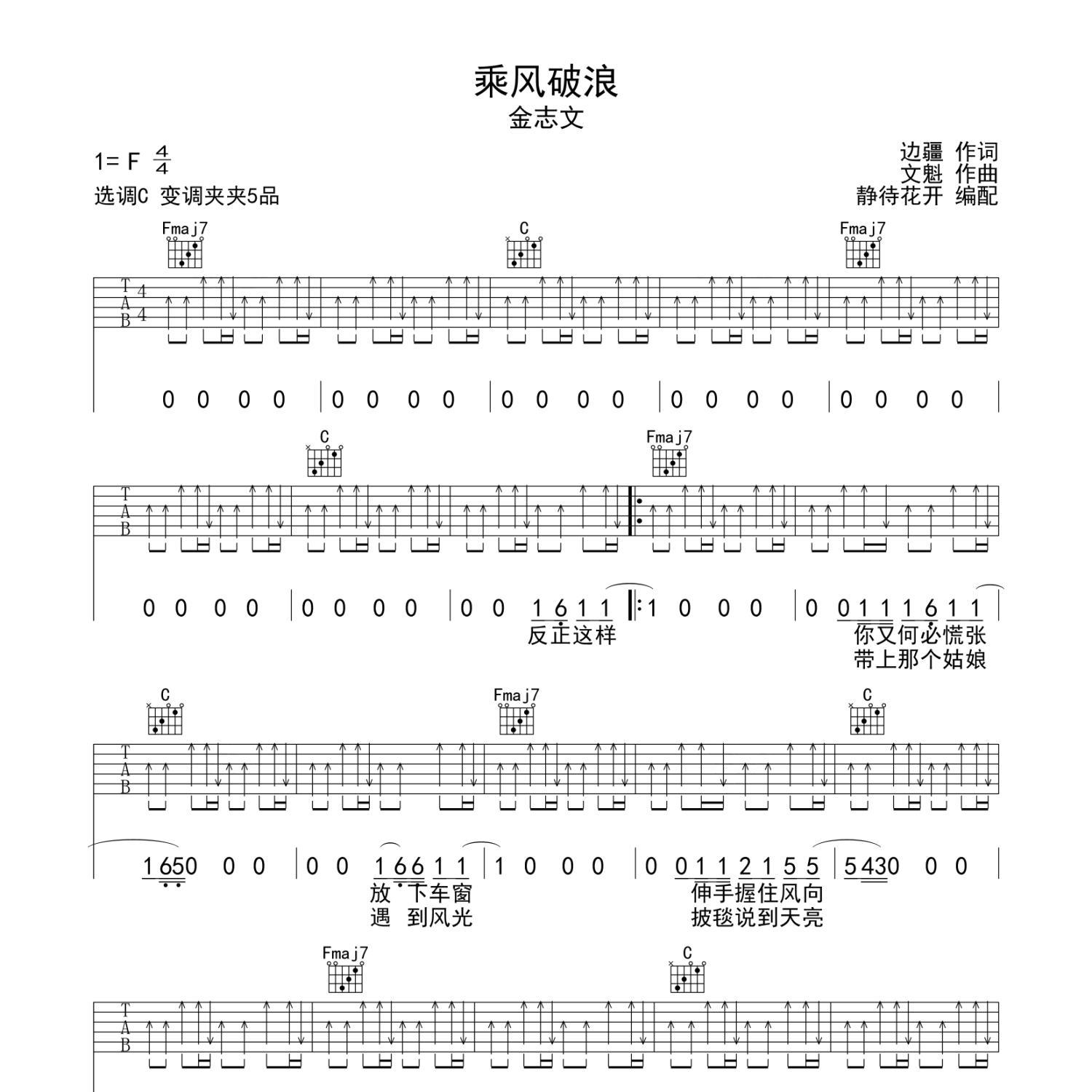 乘风破浪吉他谱