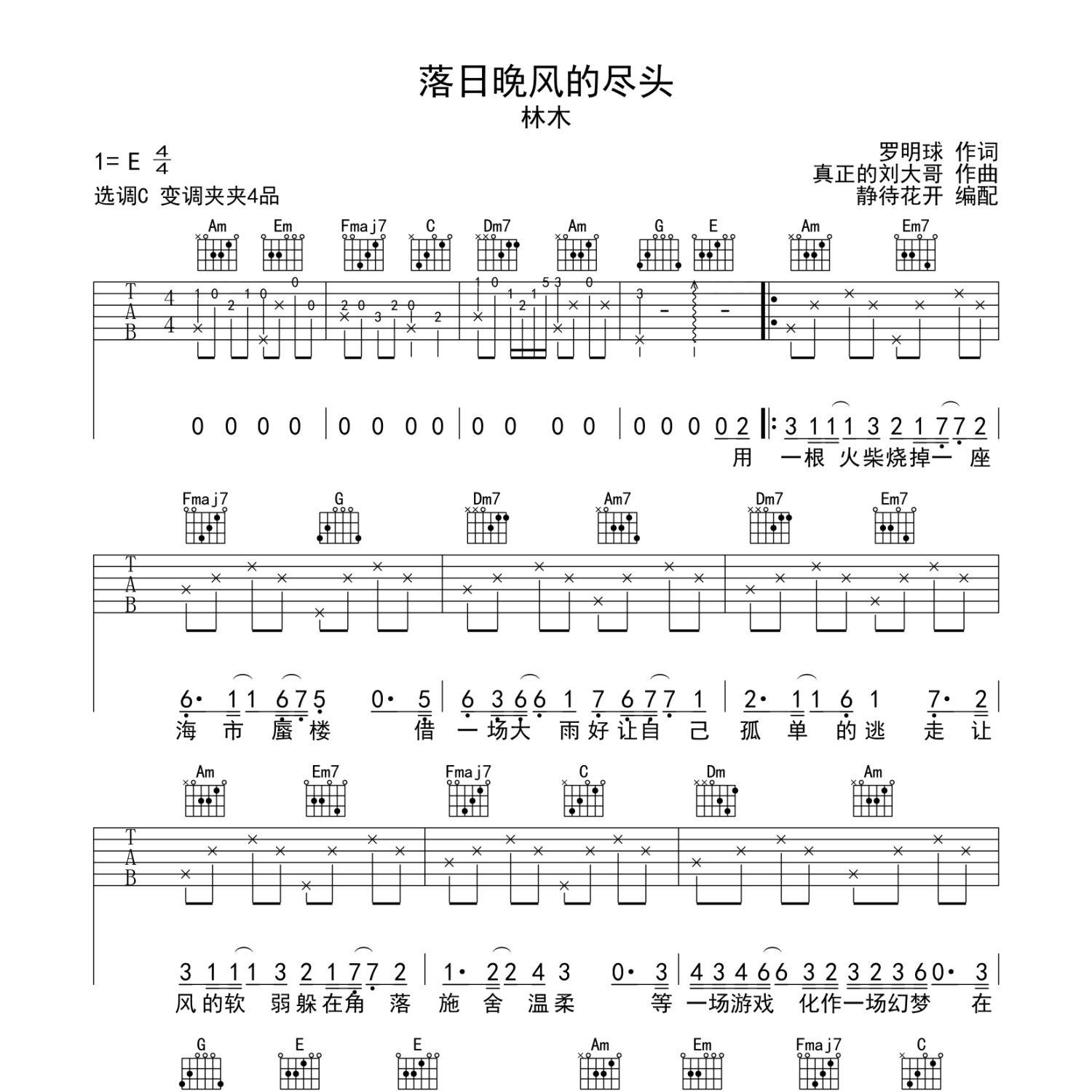 落日晚风的尽头吉他谱