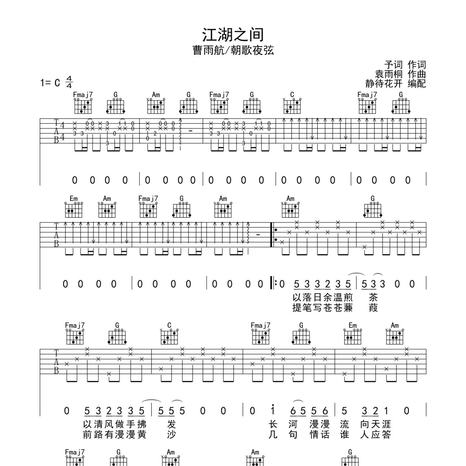 江湖之间吉他谱