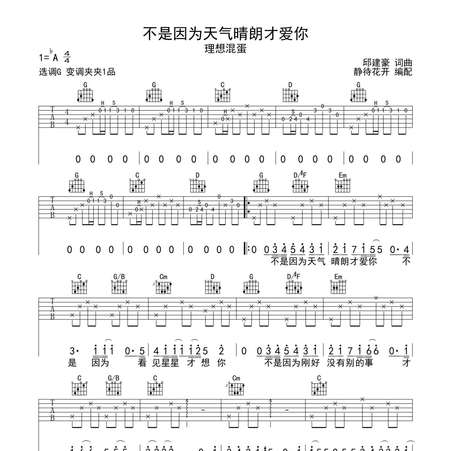 不是因为天气晴朗才爱你吉他谱