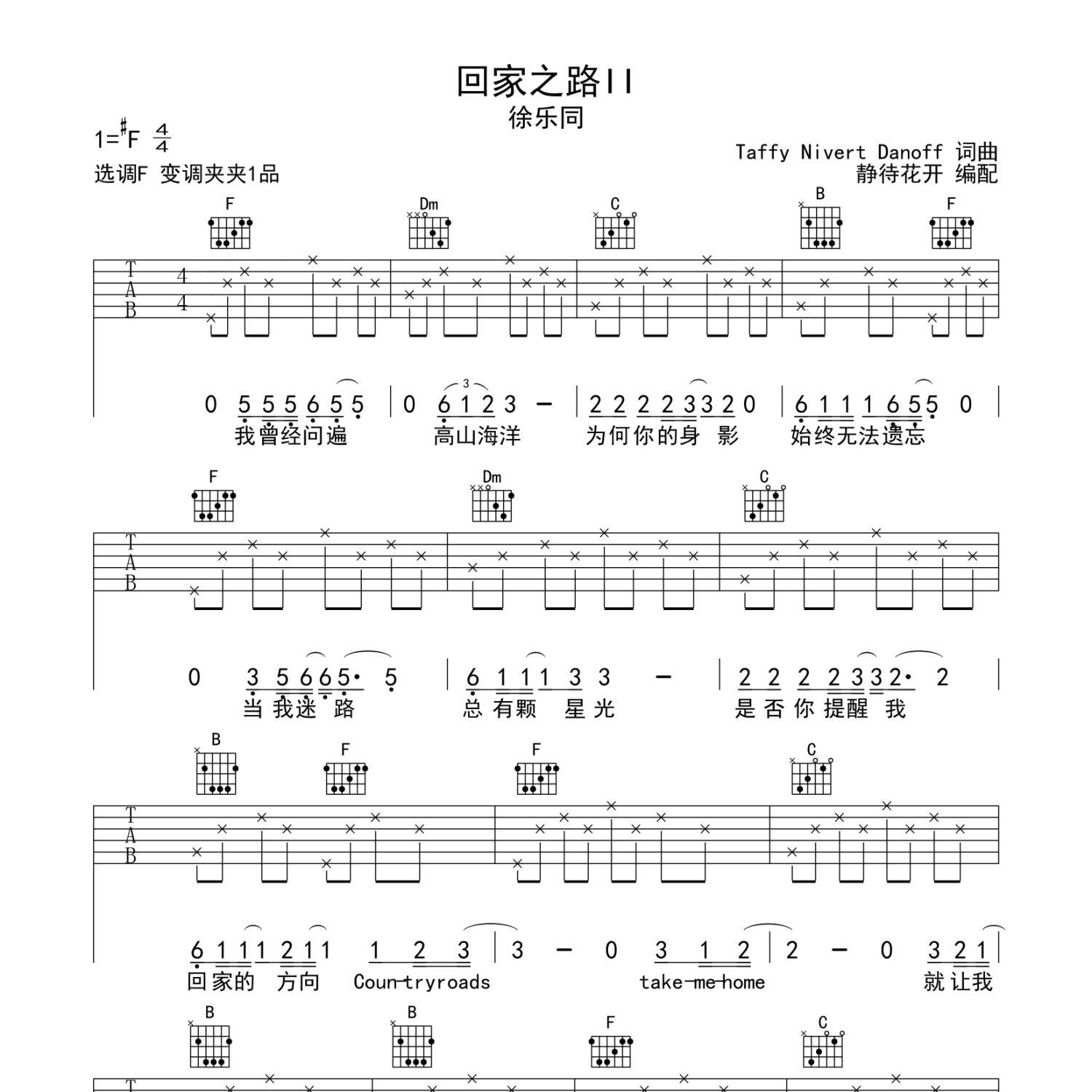 回家之路II吉他谱