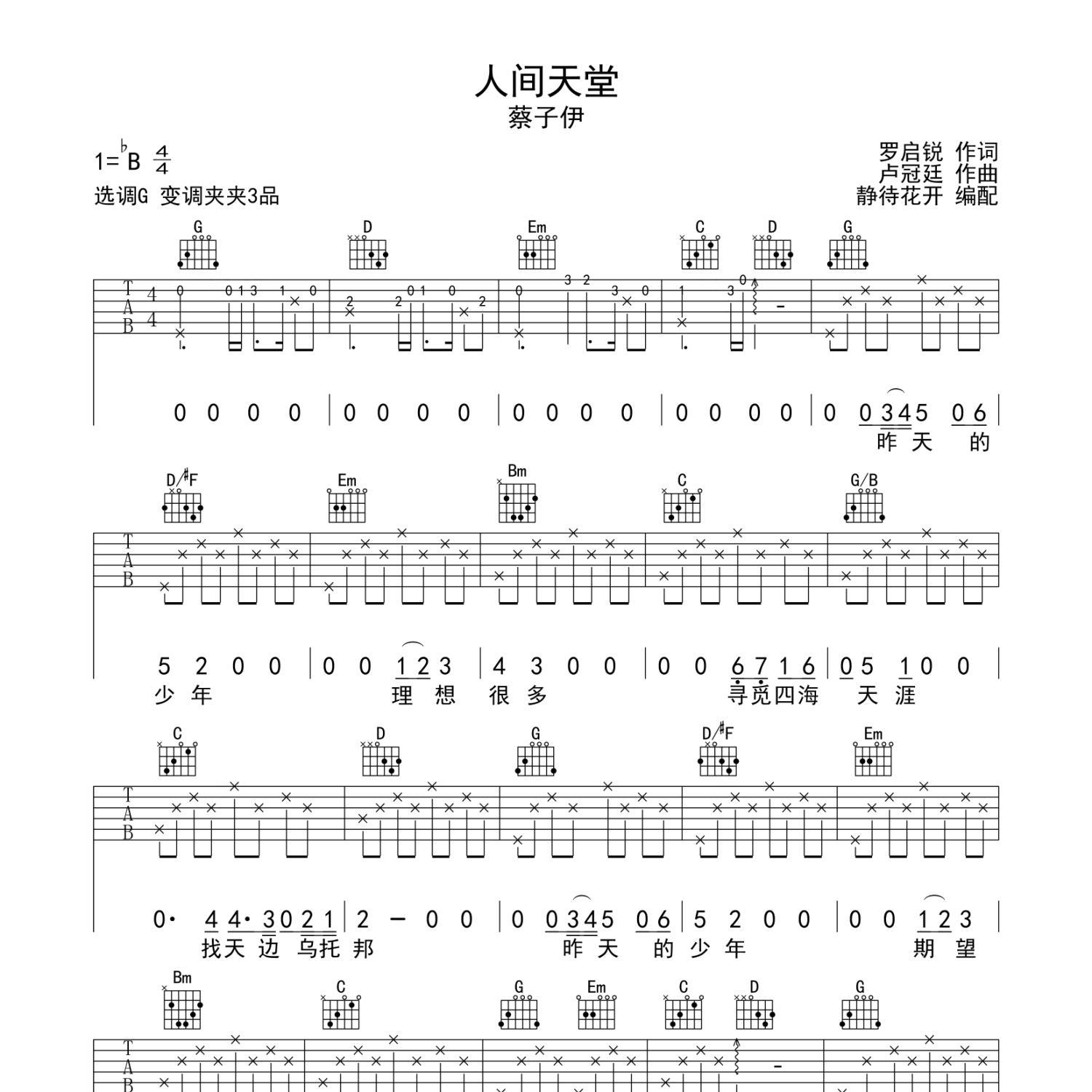 人间天堂吉他谱