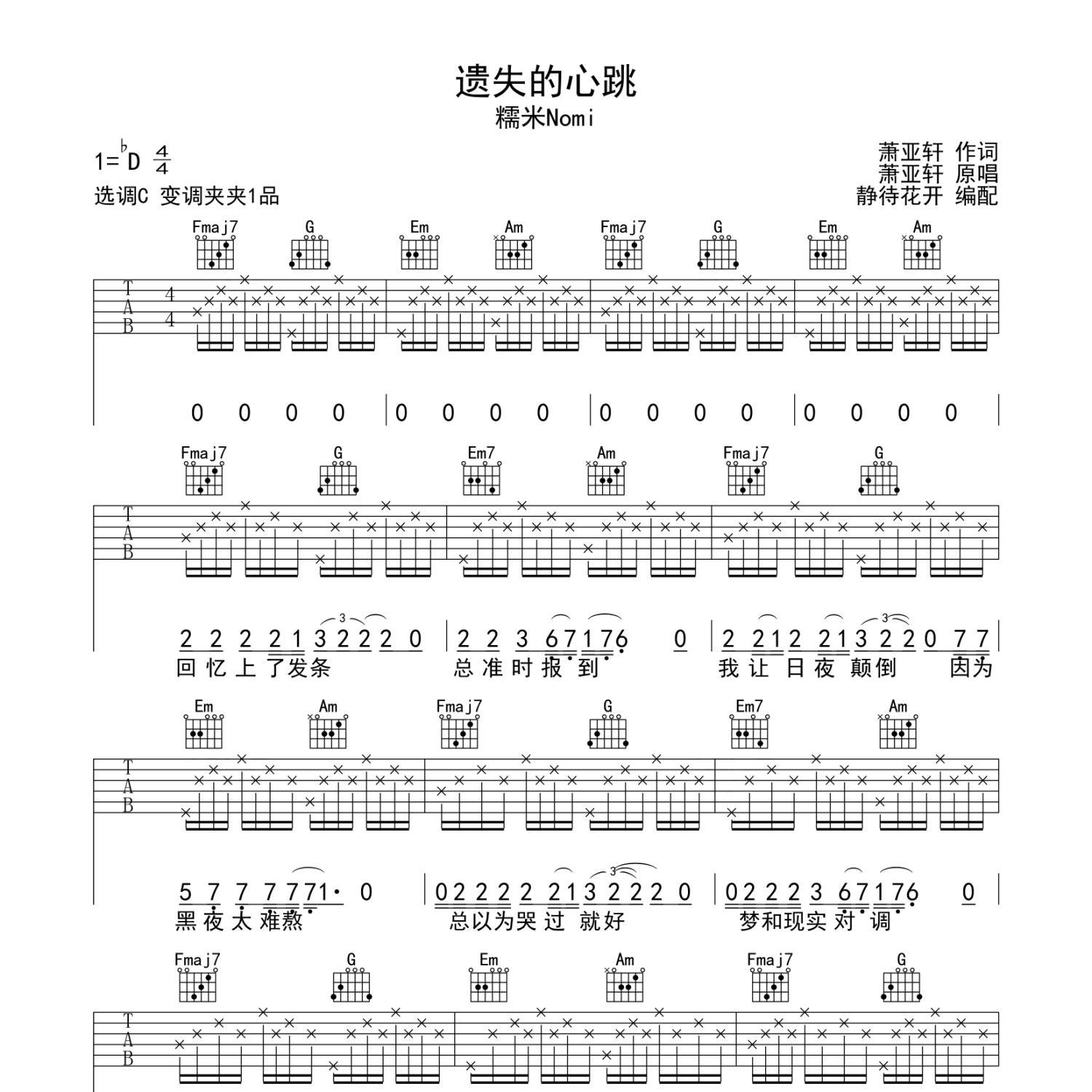 遗失的心跳吉他谱