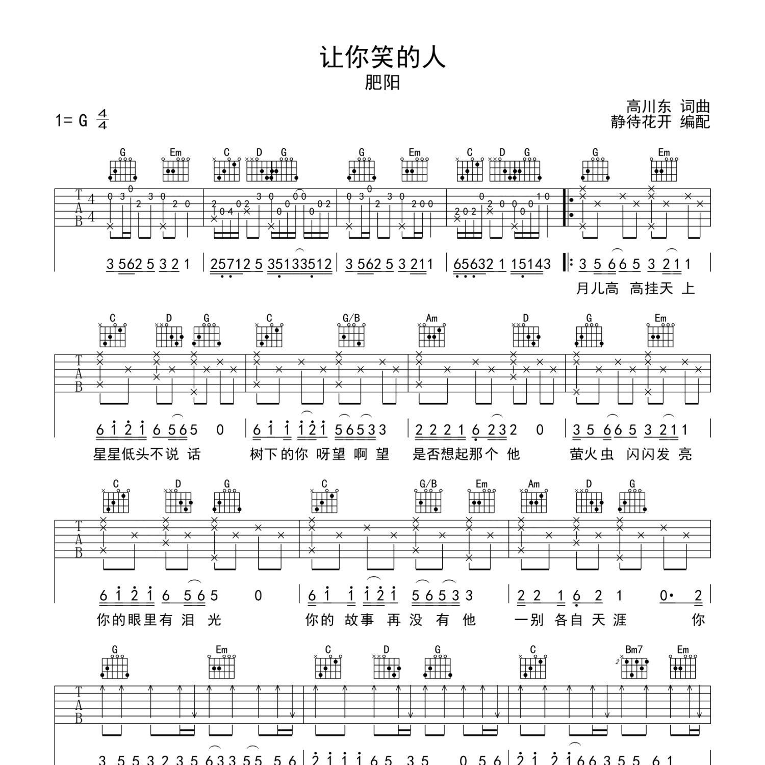 让你笑的人吉他谱