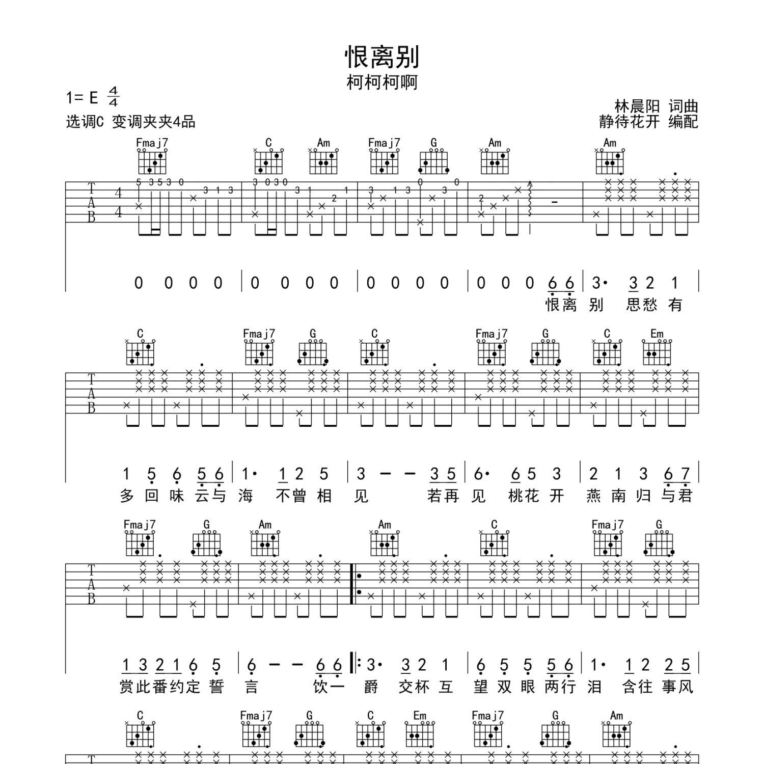 恨离别吉他谱