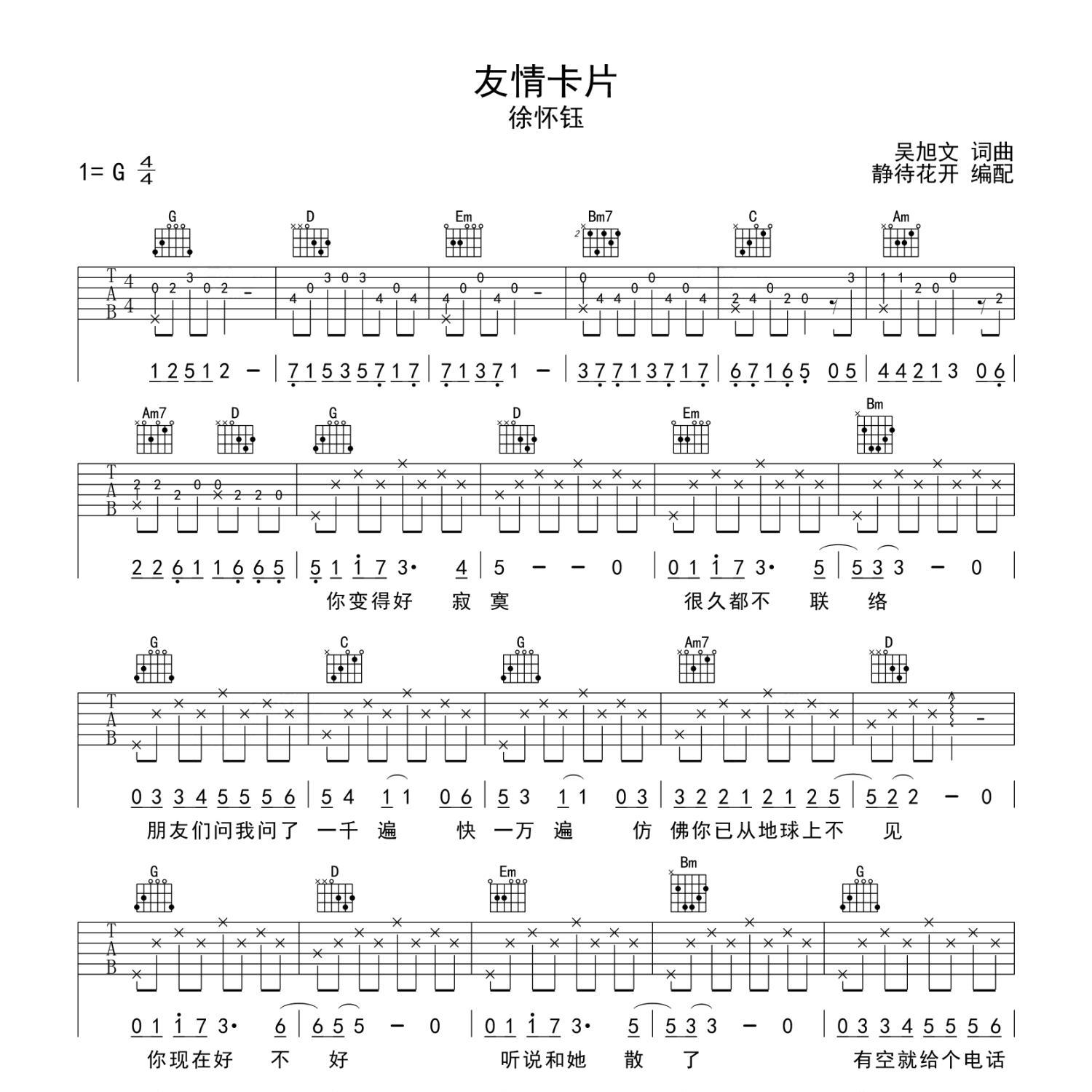 友情卡片吉他谱