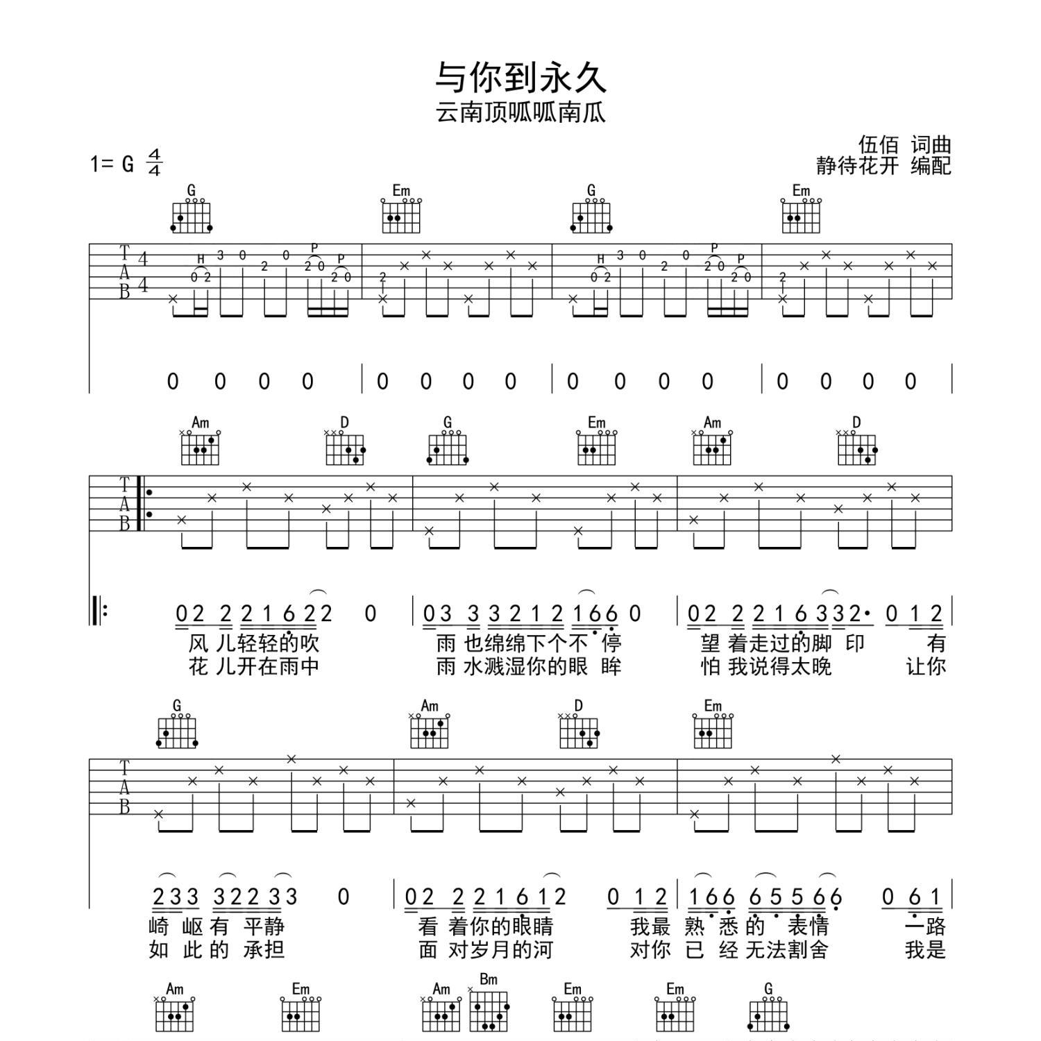 与你到永久吉他谱