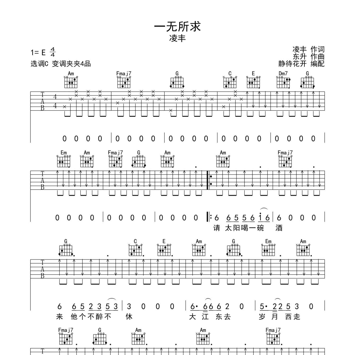 一无所求吉他谱