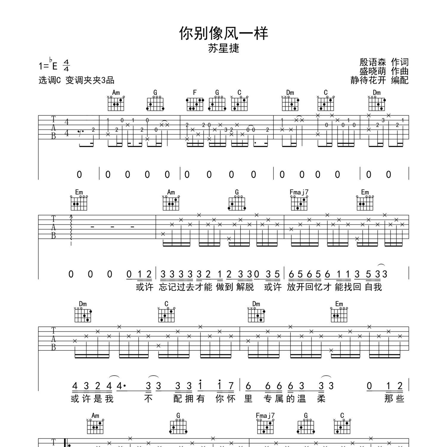 你别像风一样吉他谱