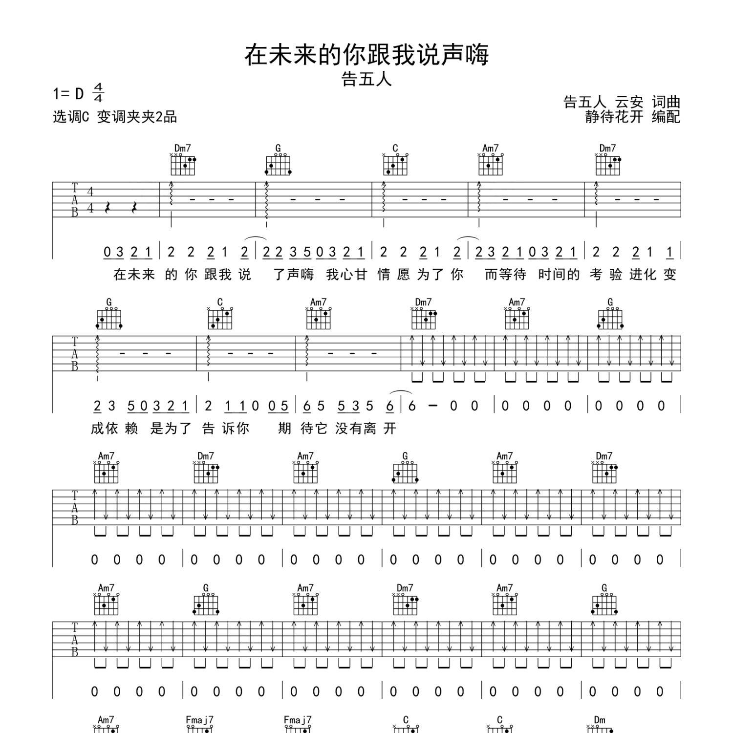 在未来的你跟我说声嗨吉他谱