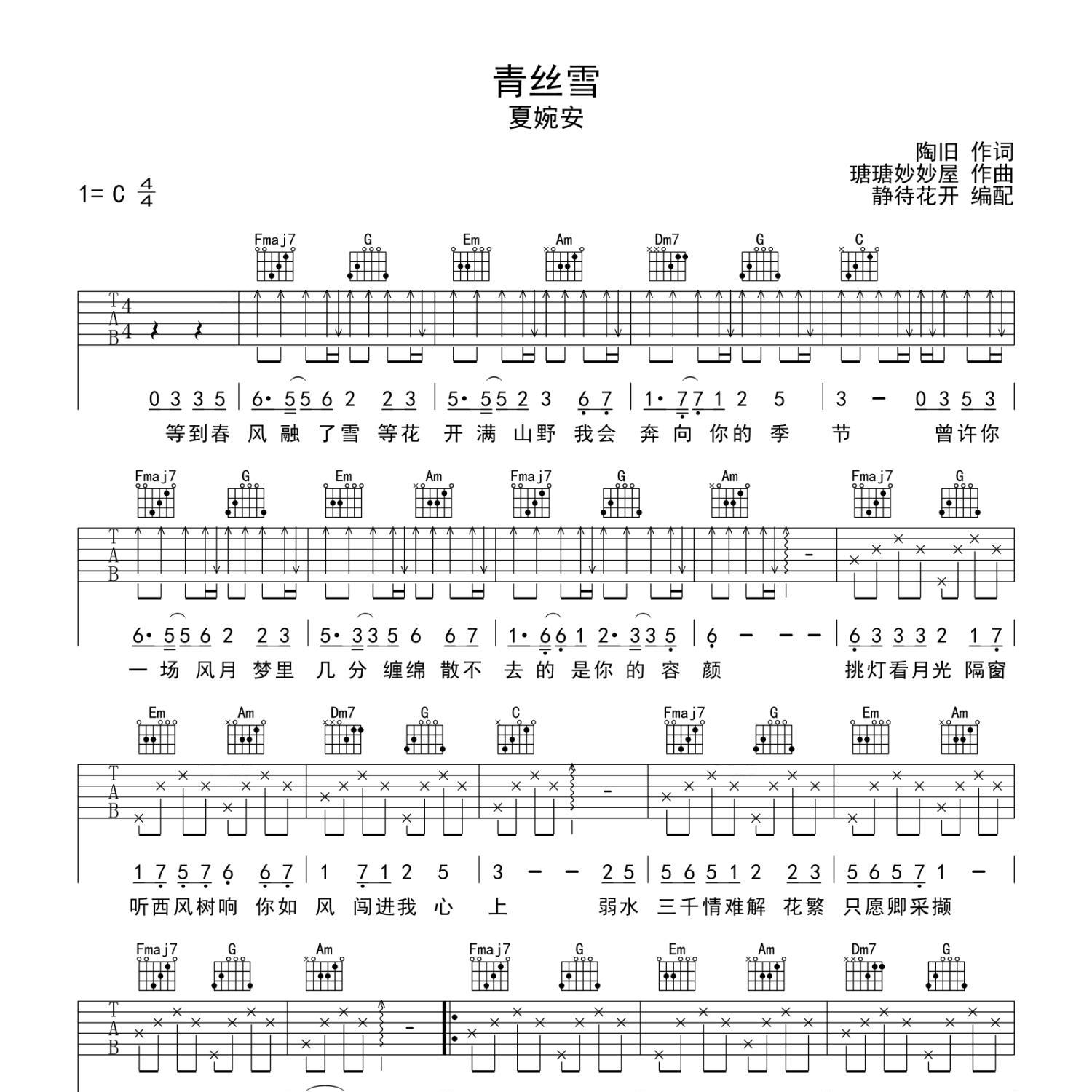 青丝雪吉他谱