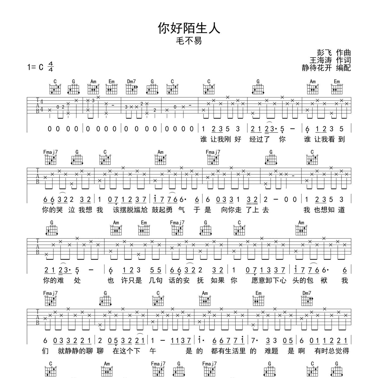 你好陌生人吉他谱