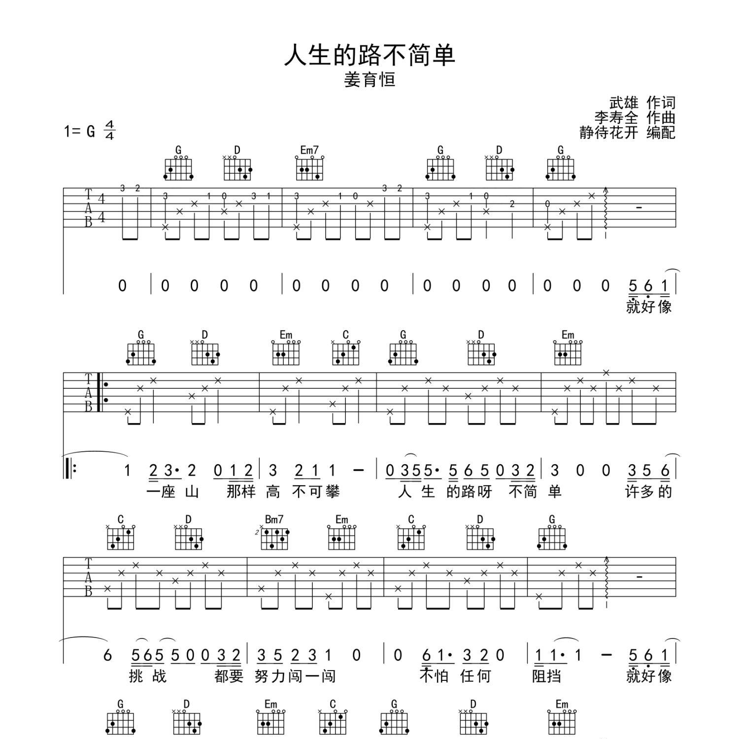 人生的路不简单吉他谱