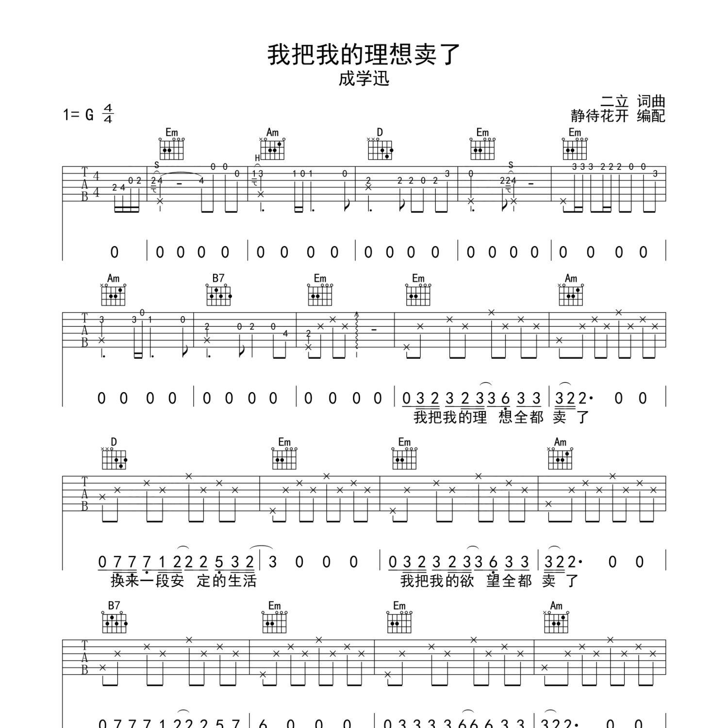 我把我的理想卖了吉他谱