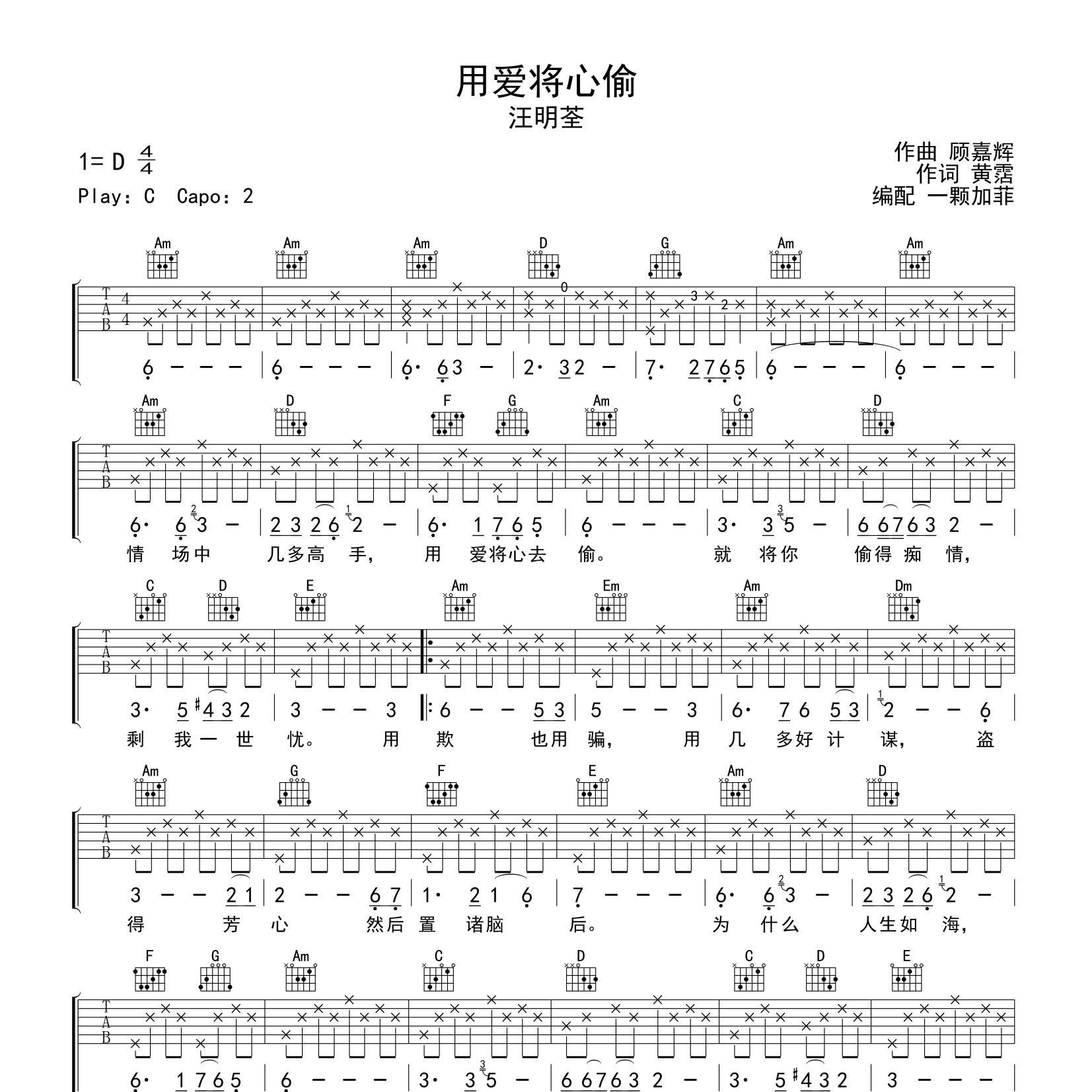 用爱将心偷吉他谱