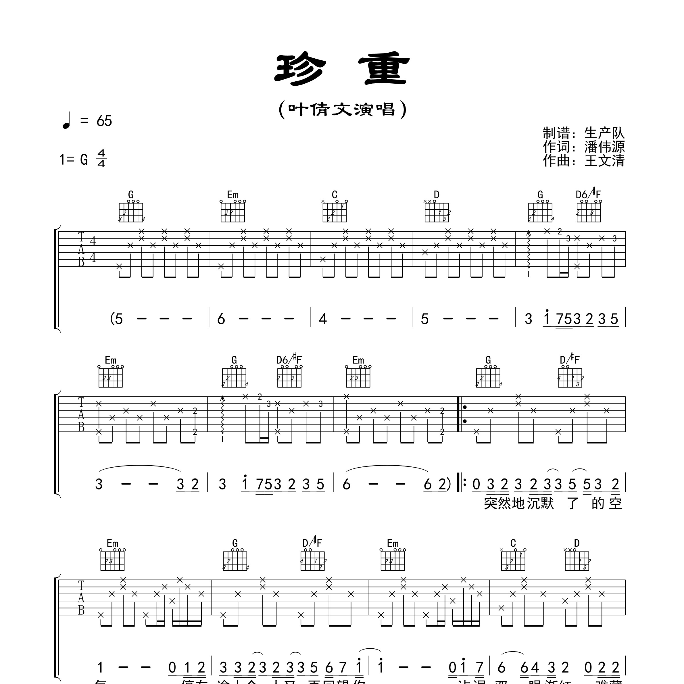 珍重吉他谱