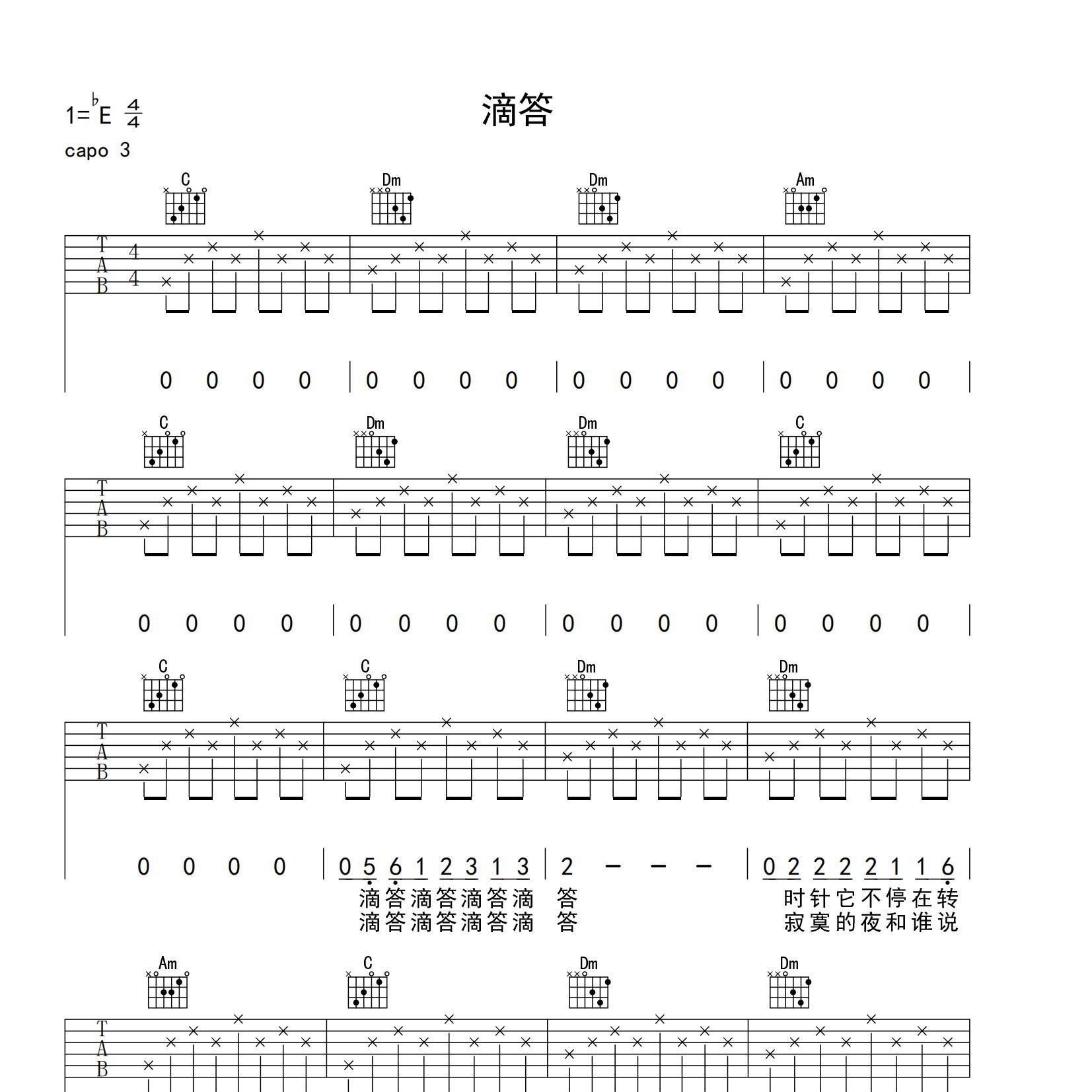 滴答吉他谱