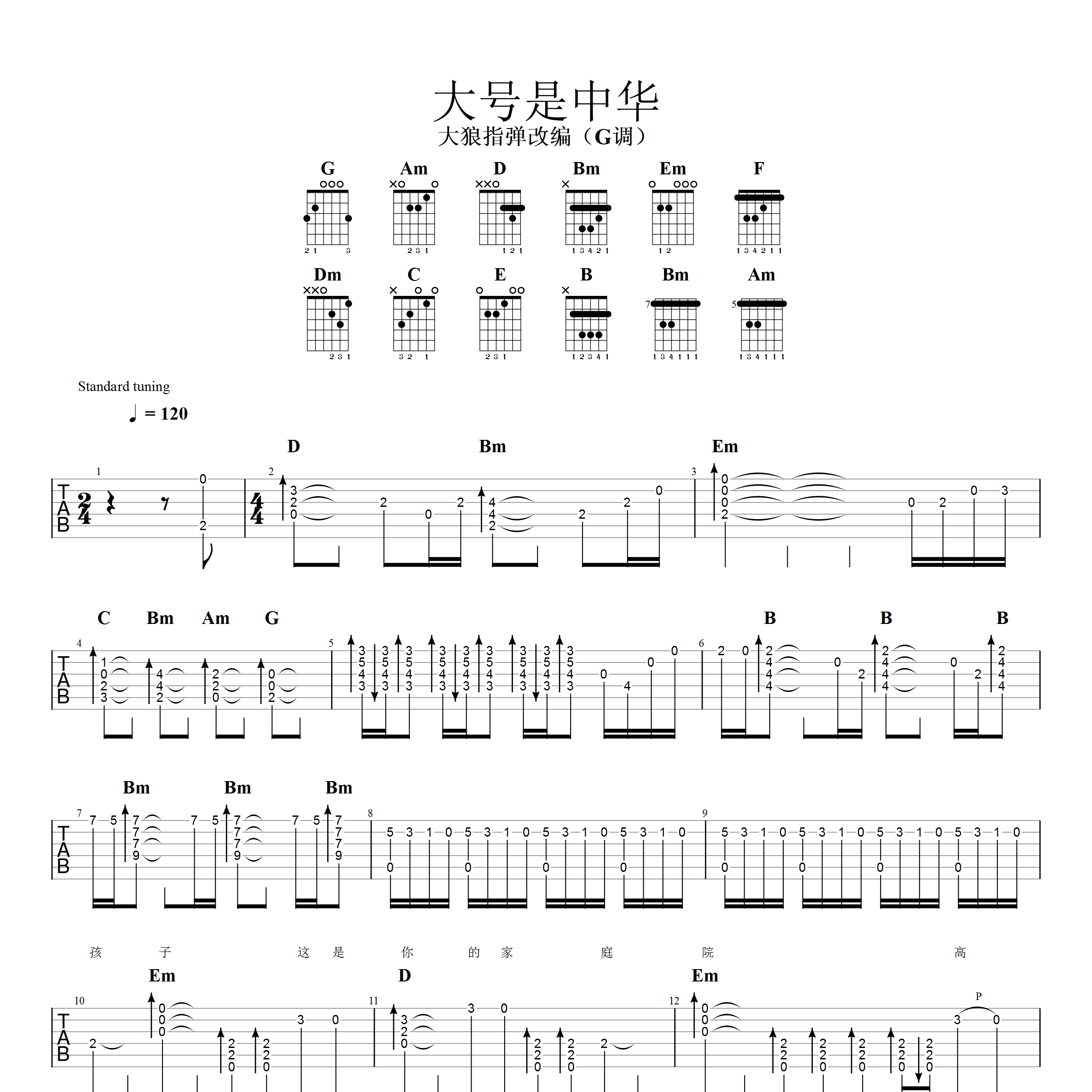 大号是中华吉他指弹吉他谱