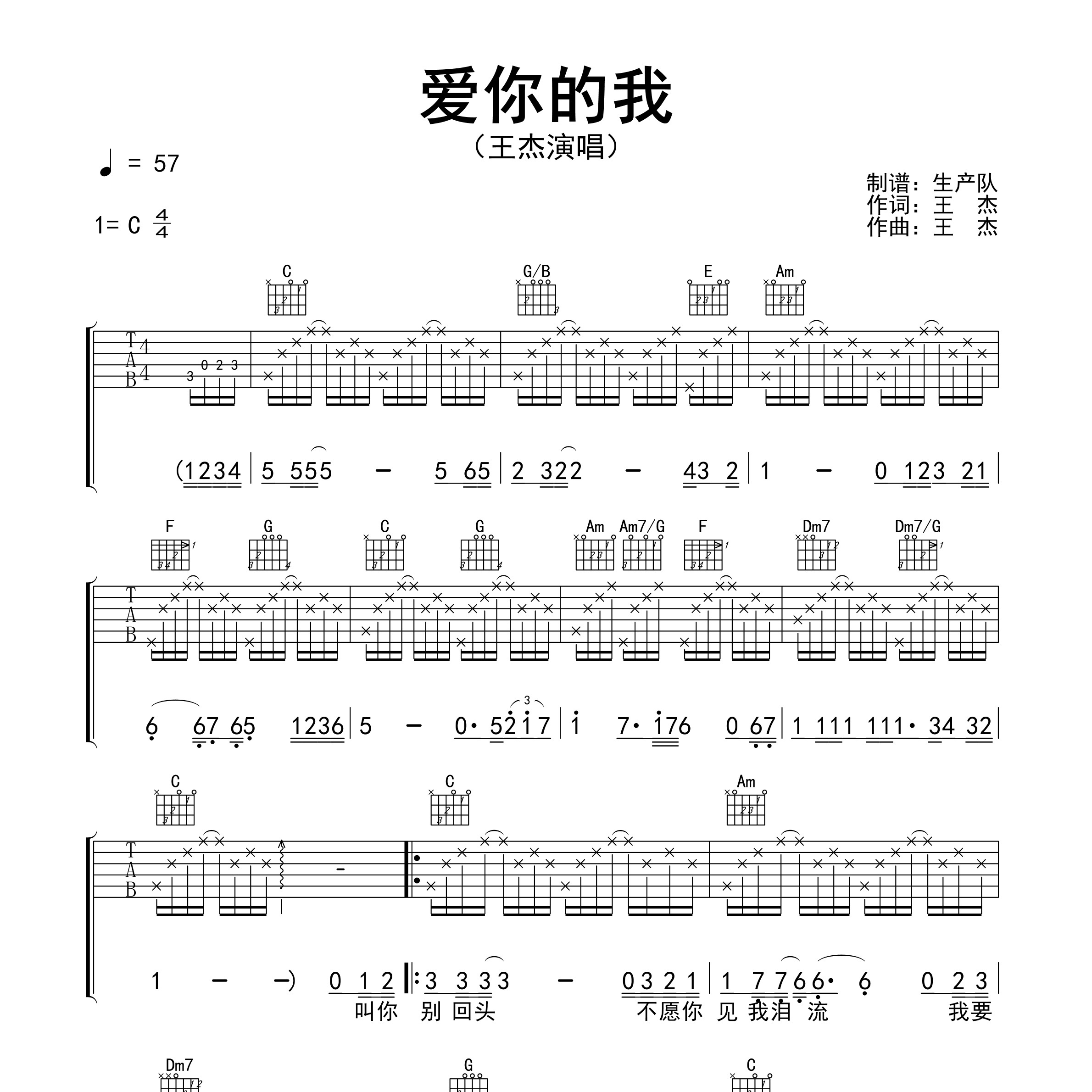 爱你的我吉他谱