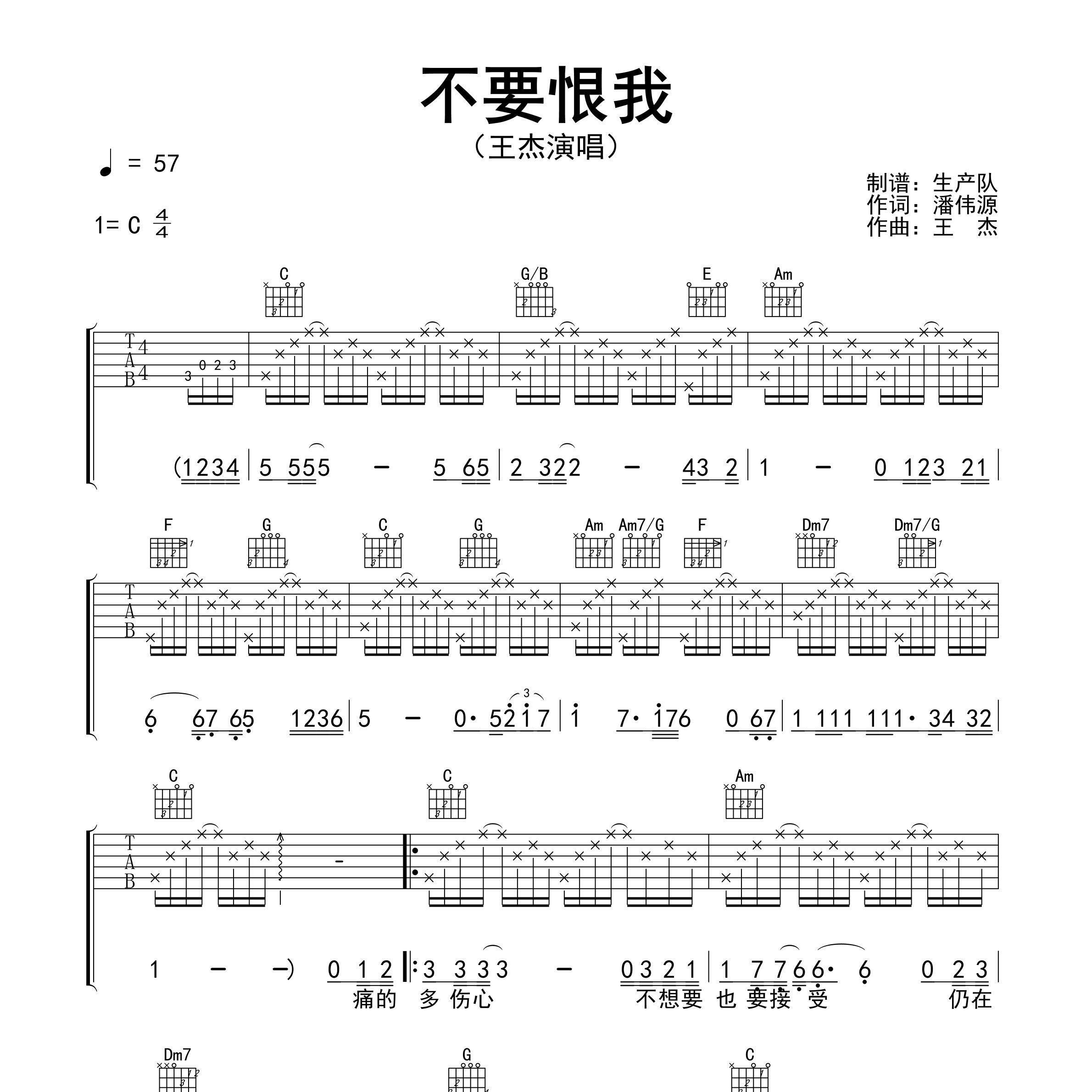 不要恨我吉他谱