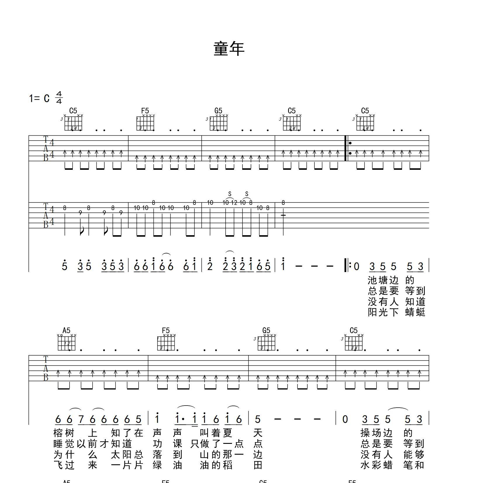 童年c调吉他谱图片