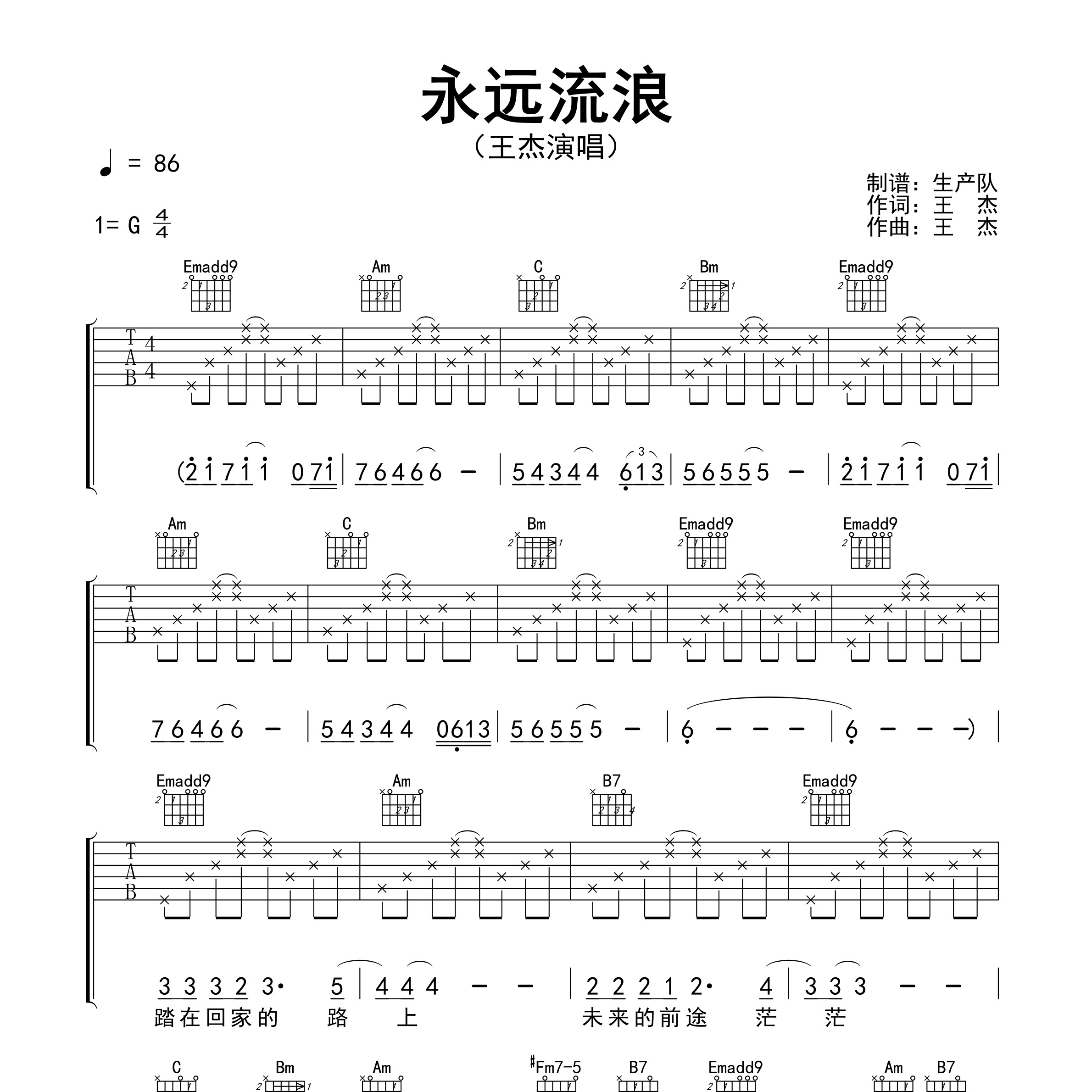 永远流浪吉他谱