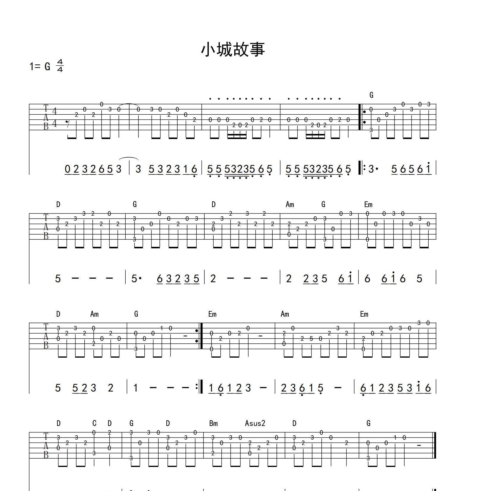 小城故事吉他谱简单版图片