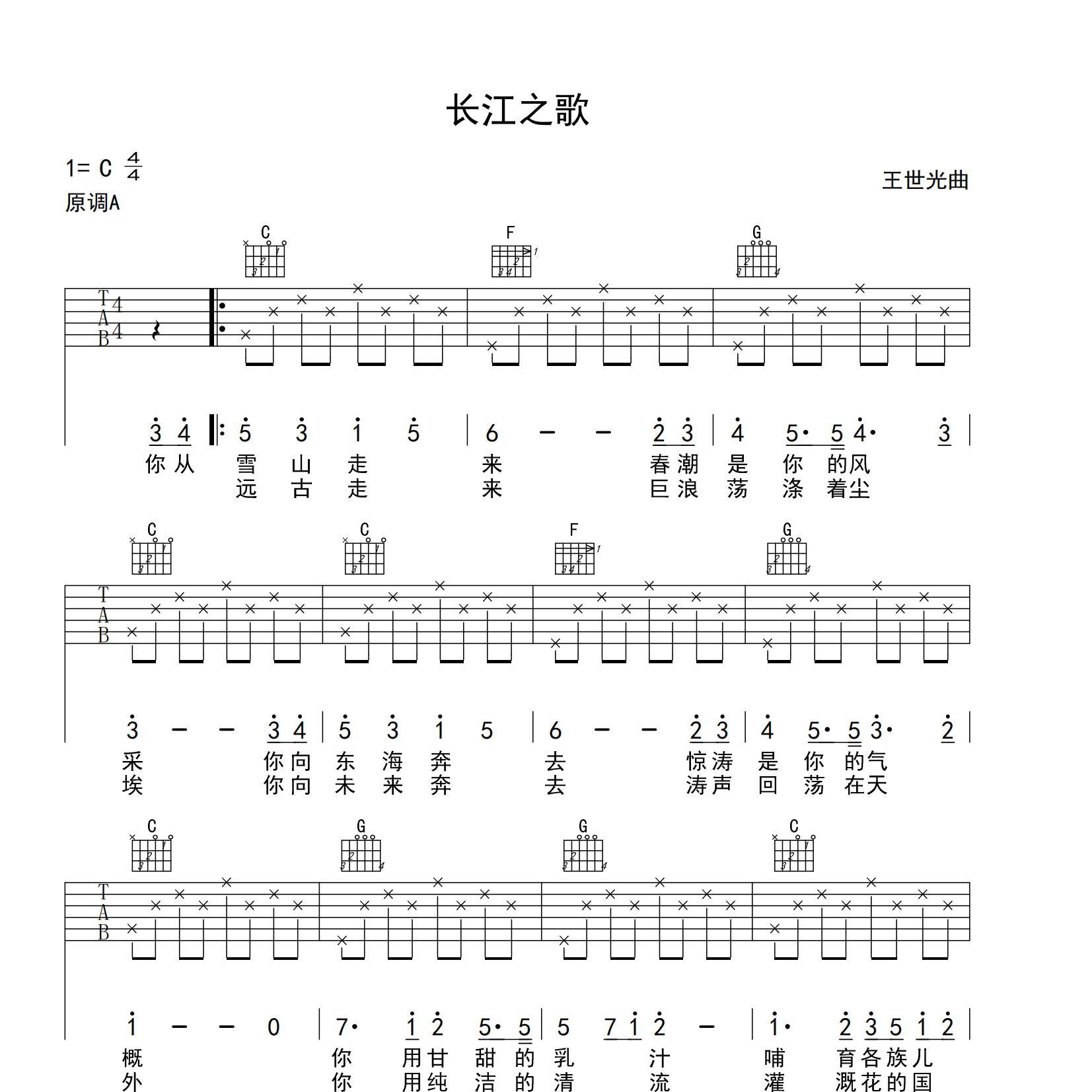 长江之歌吉他谱