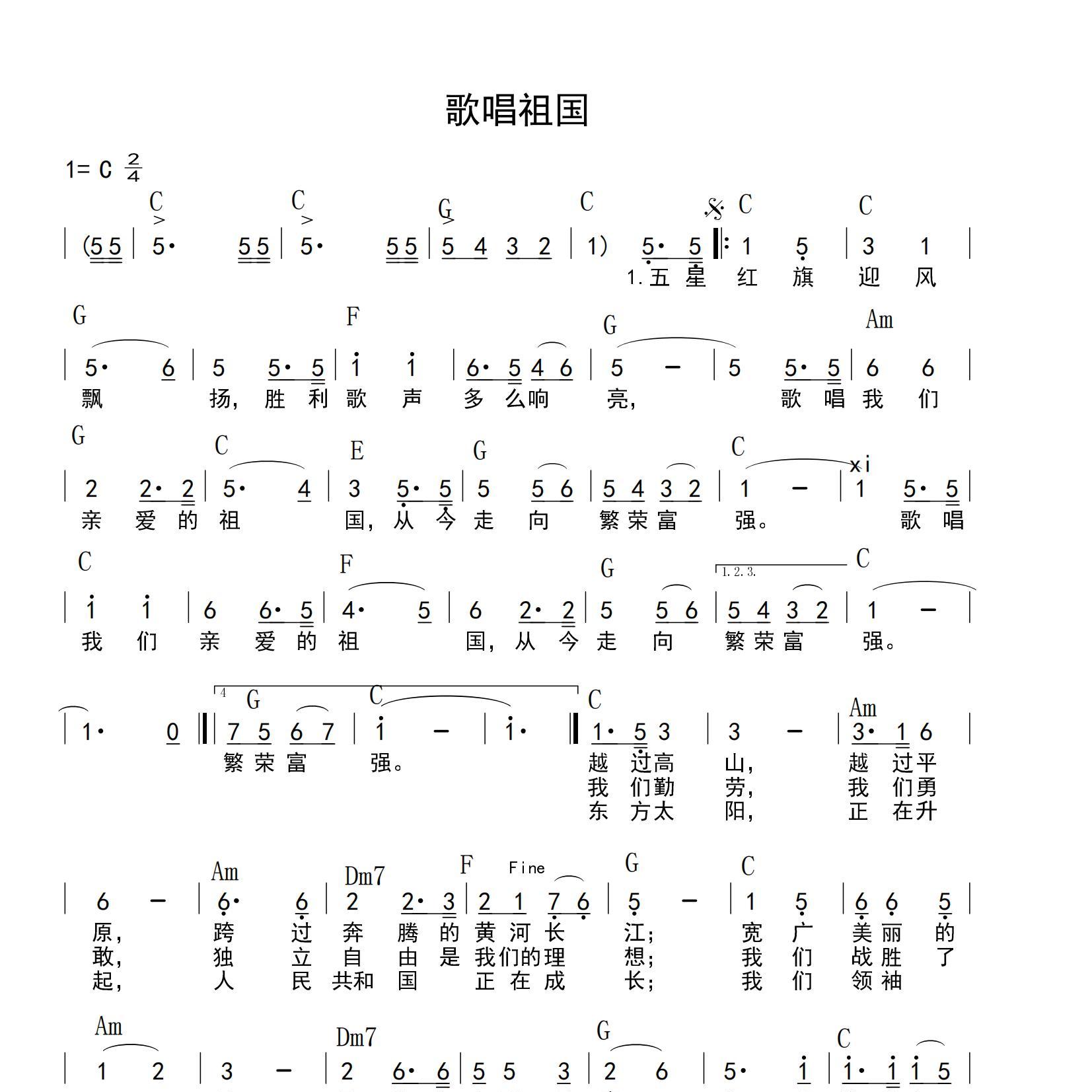 歌唱祖国吉他谱