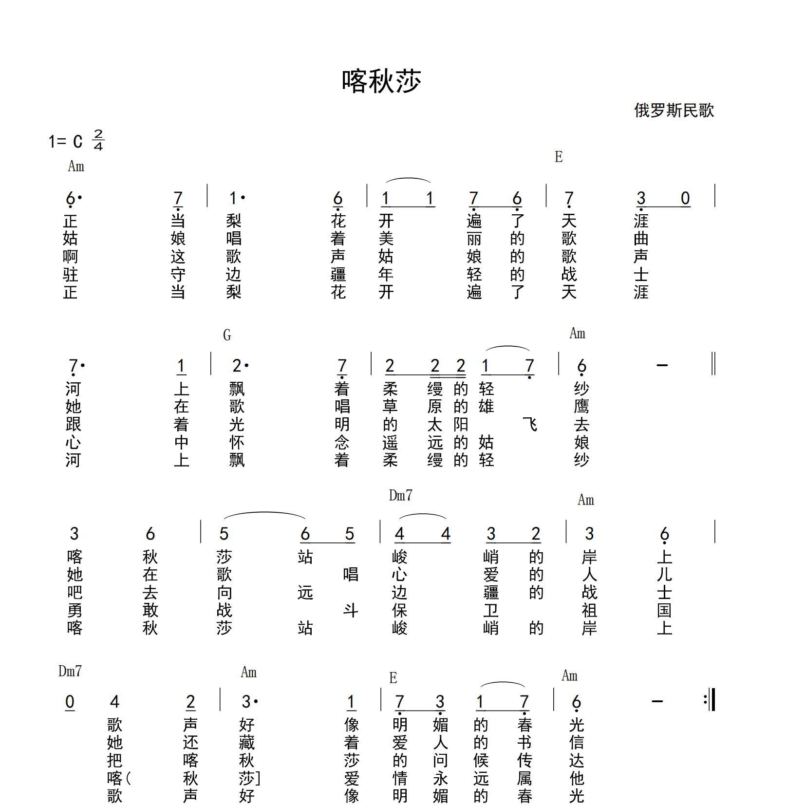 喀秋莎吉他谱