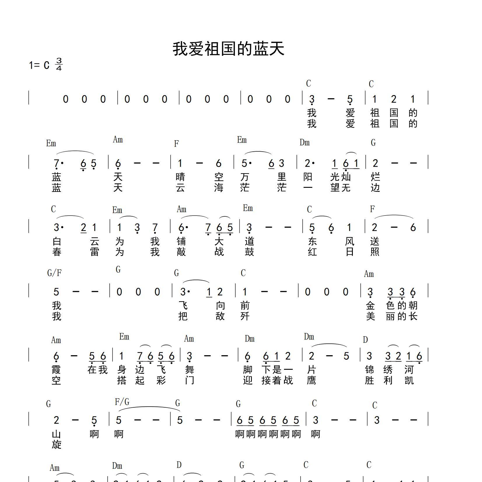 我爱祖国的蓝天吉他谱