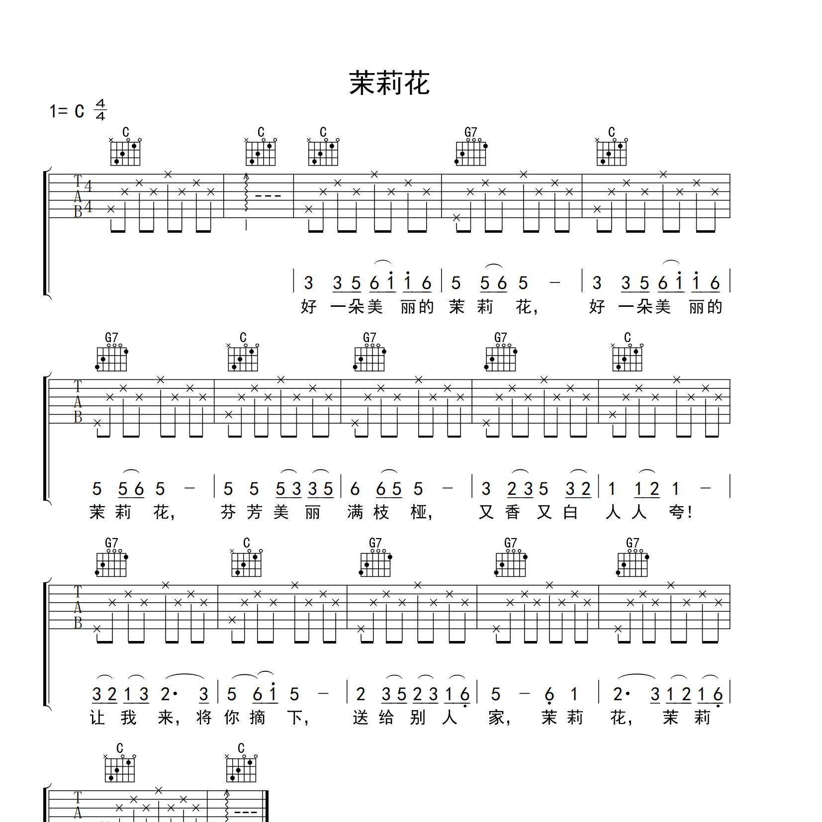 茉莉花吉他谱