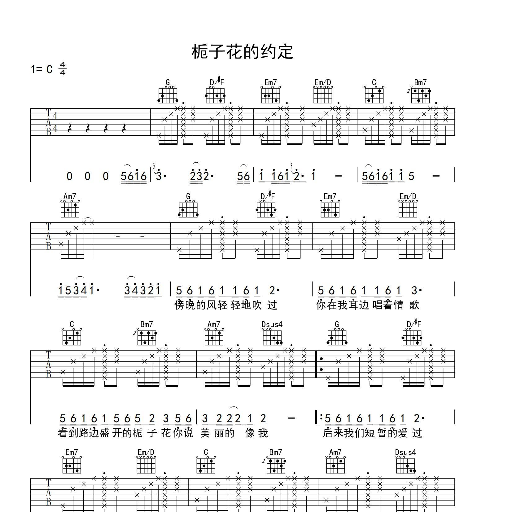 栀子花的约定吉他谱