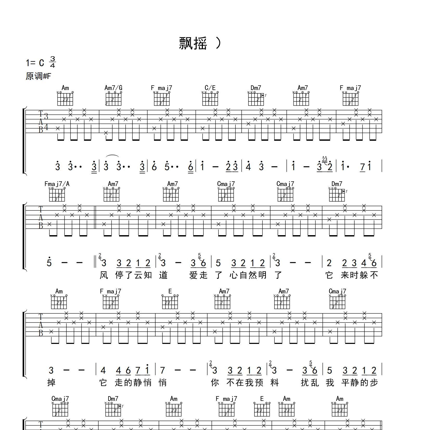 飘摇吉他谱