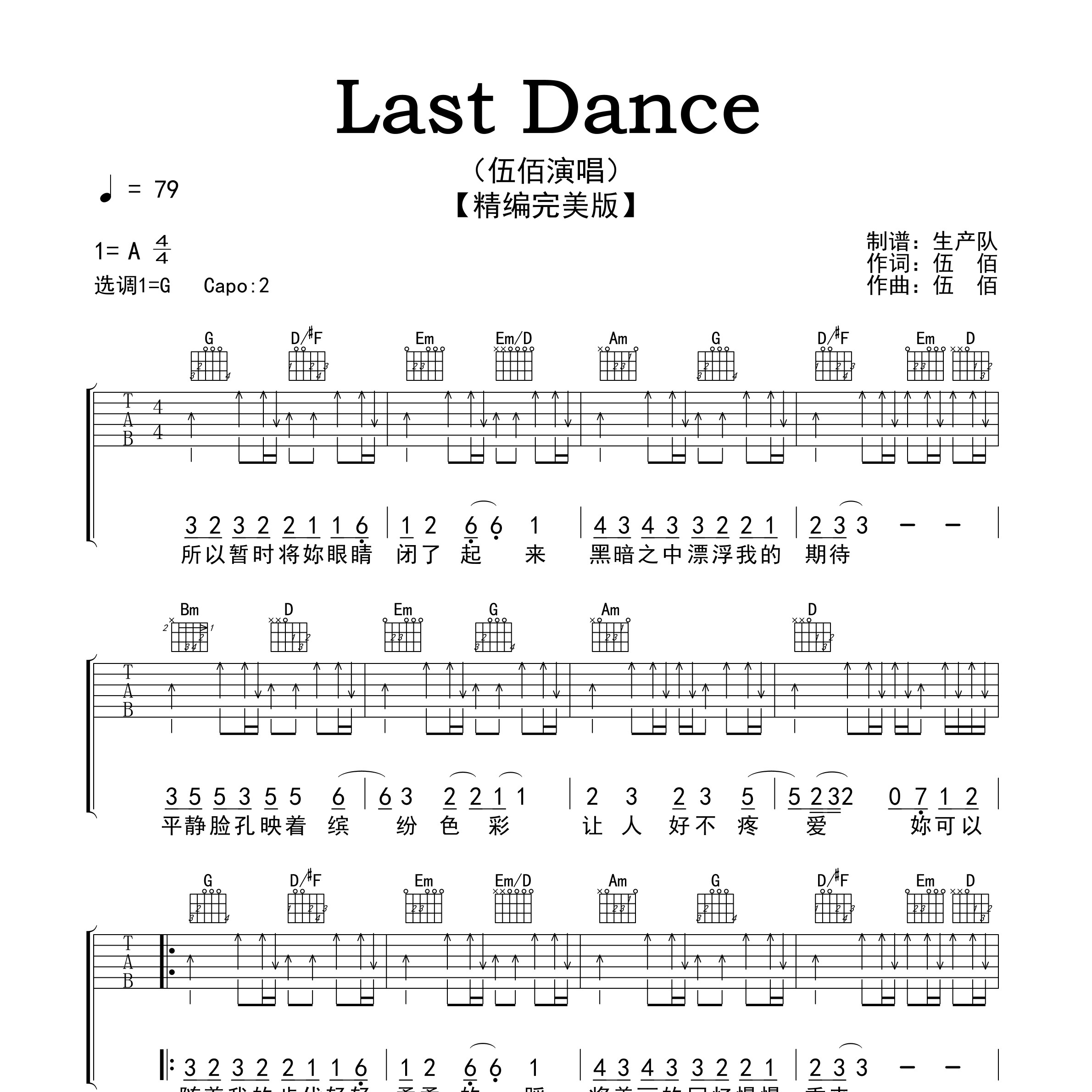 Last Dance吉他谱