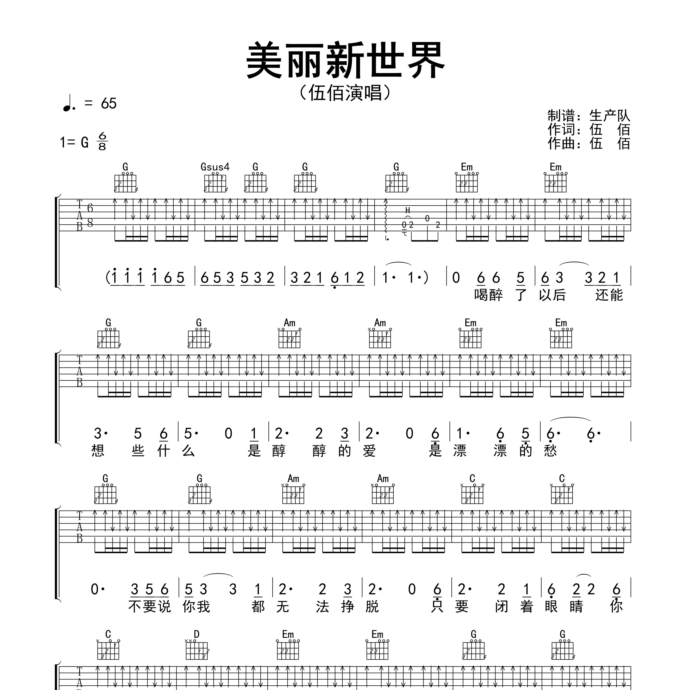 美丽新世界she吉他谱图片