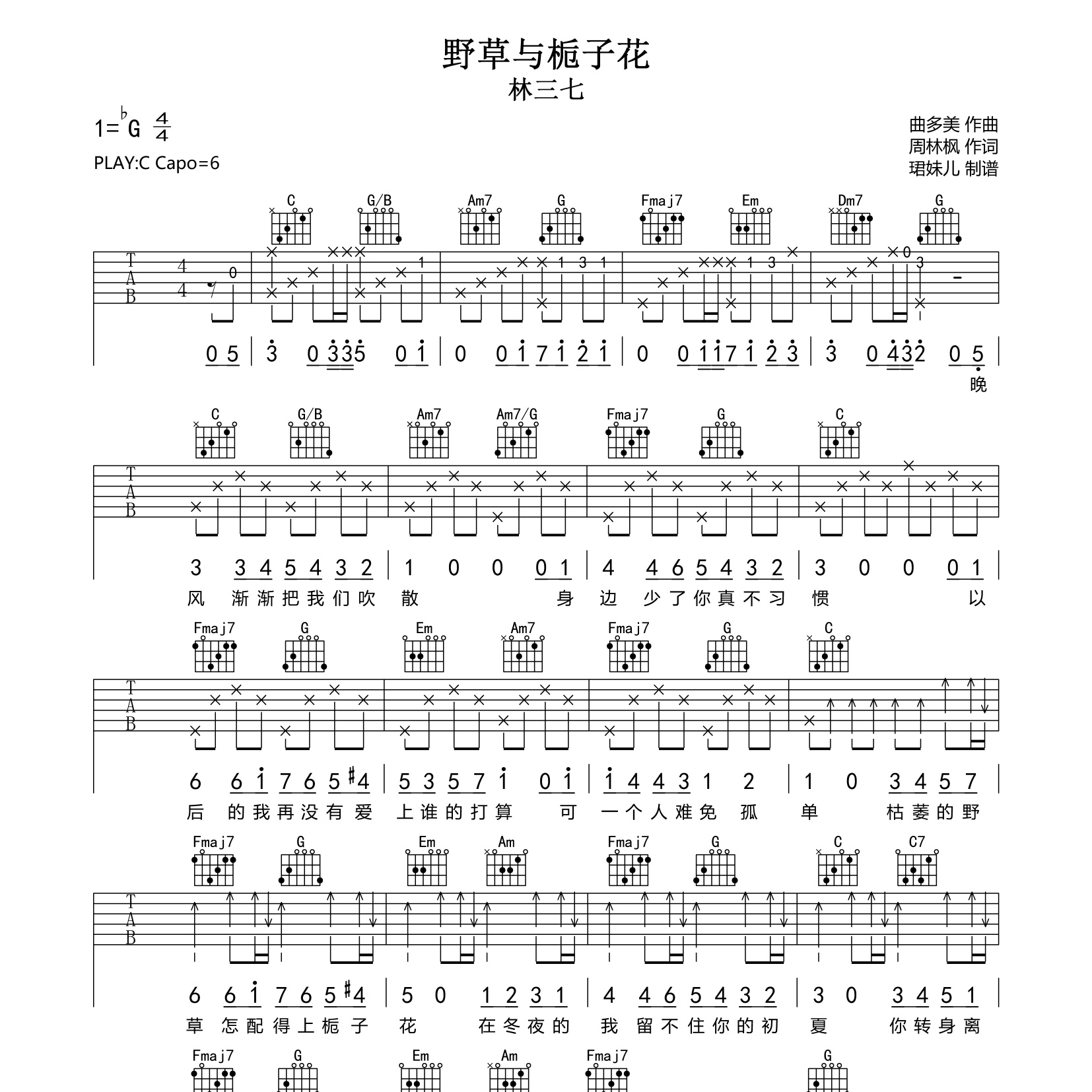 野草与栀子花吉他谱