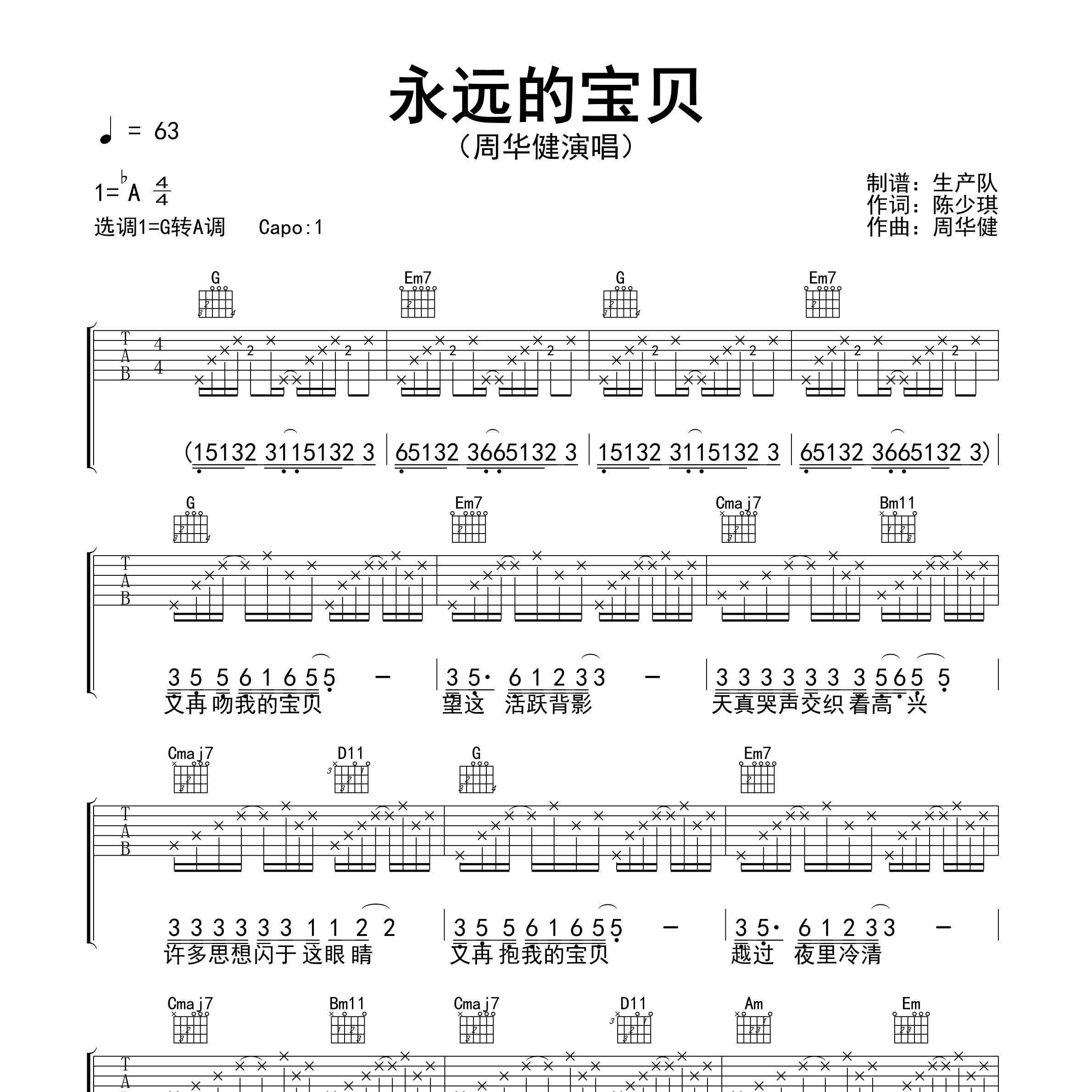 永远的宝贝吉他谱