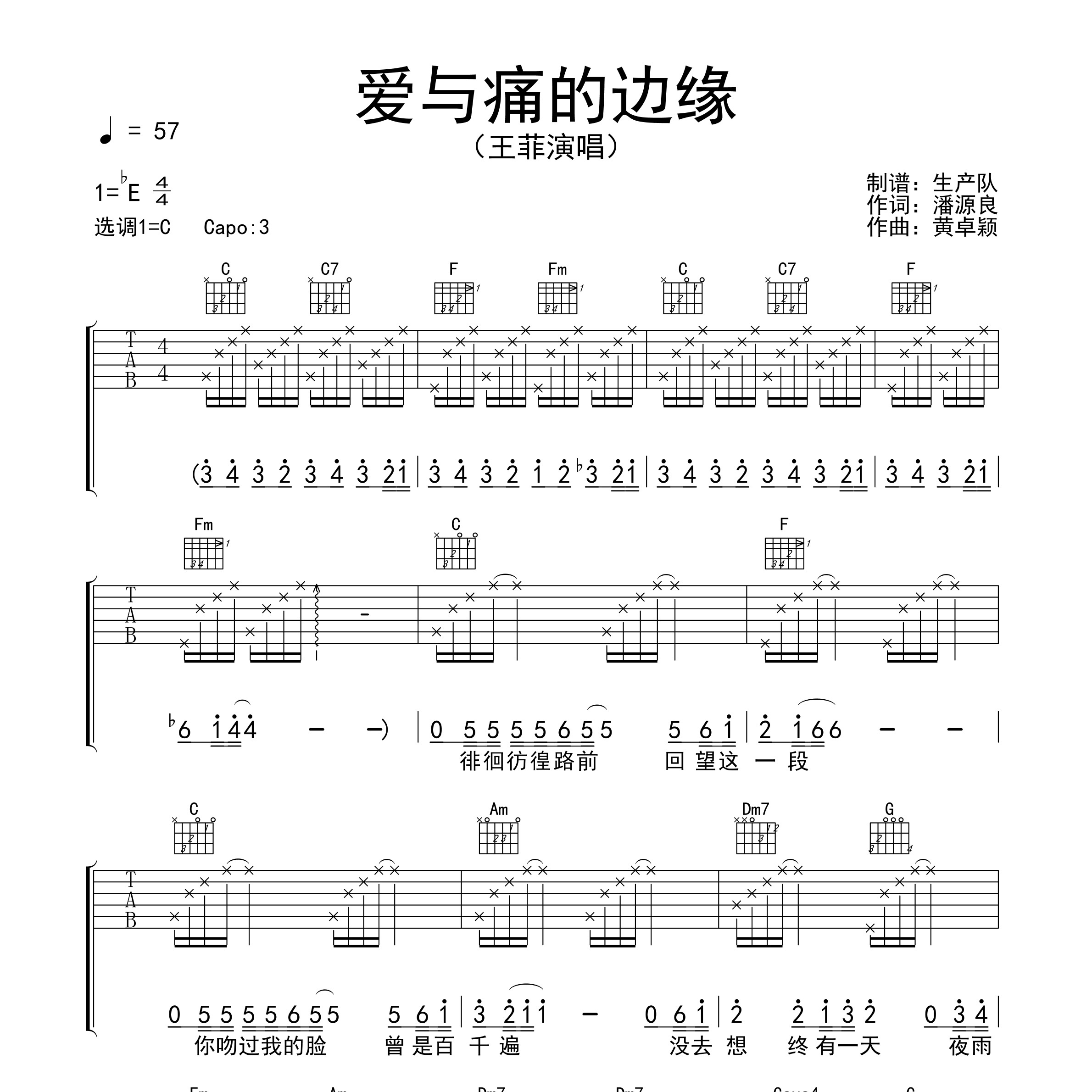 爱与痛的边缘吉他谱