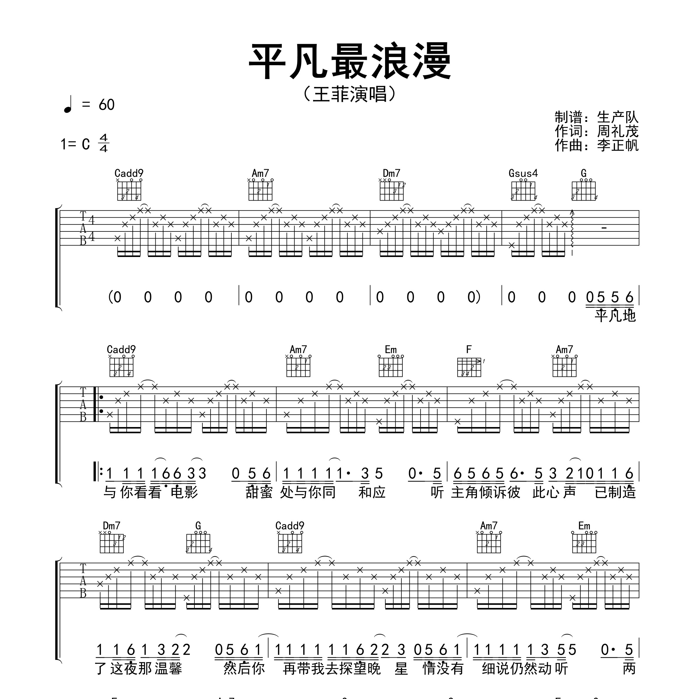 平凡最浪漫吉他谱