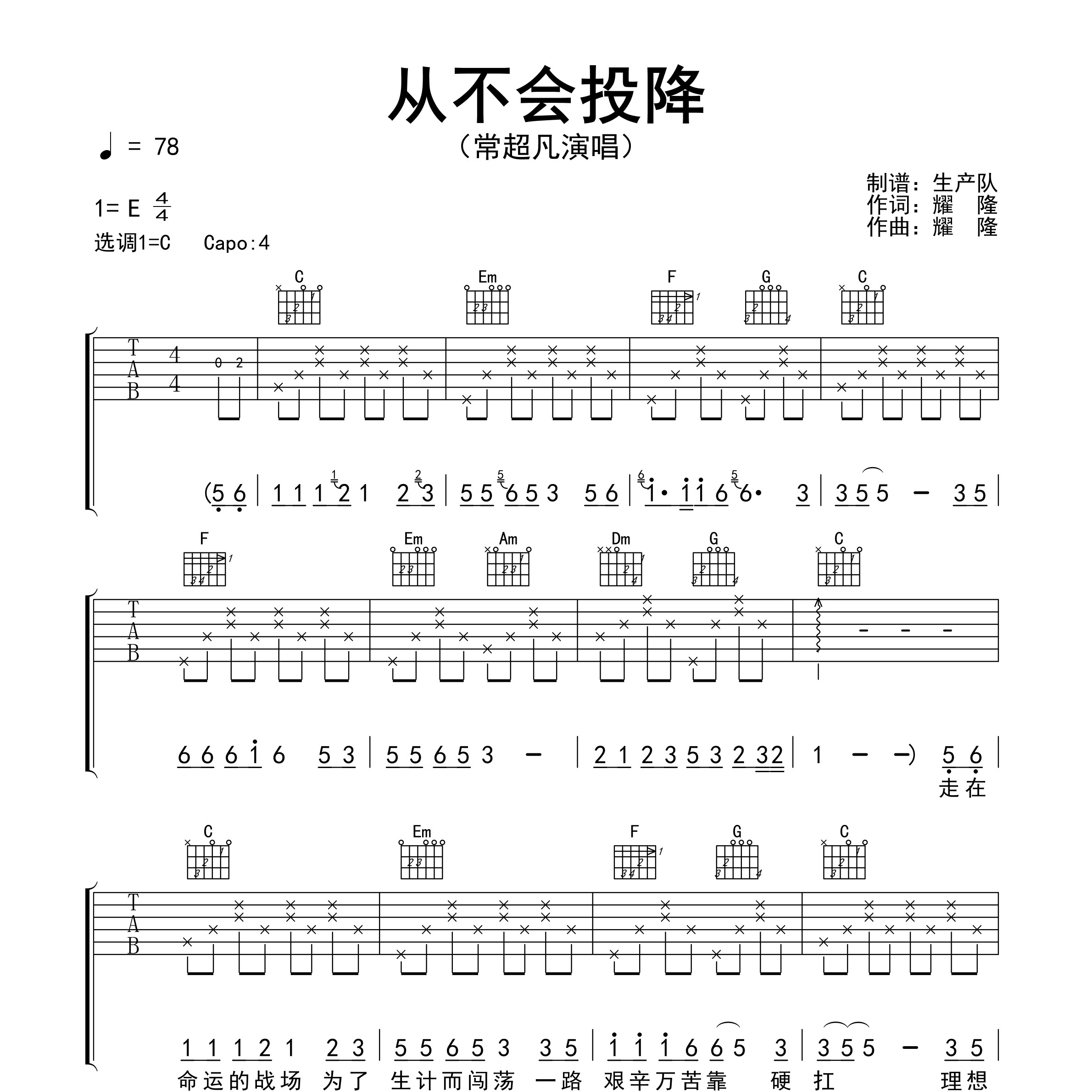 从不会投降吉他谱