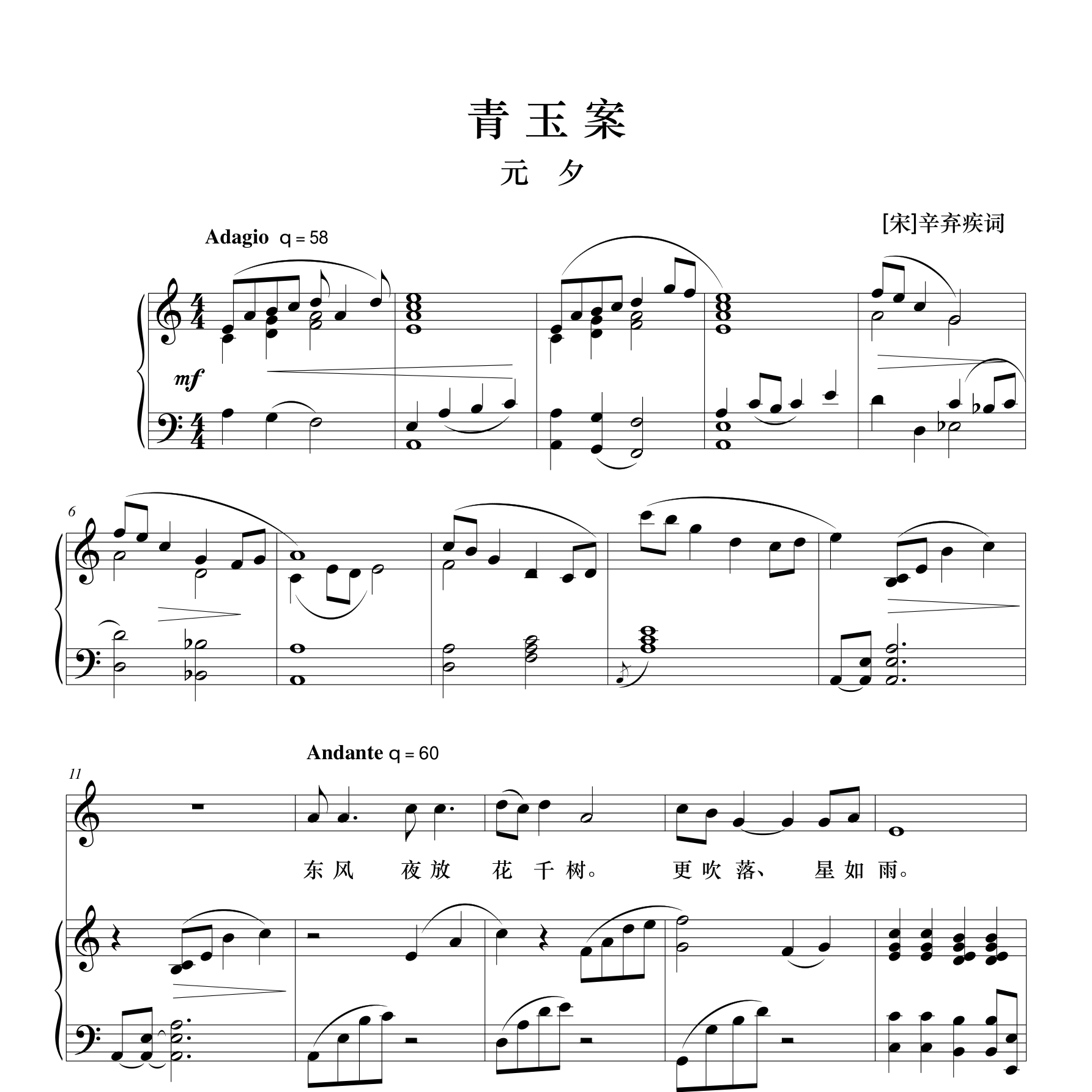 青玉案钢琴谱