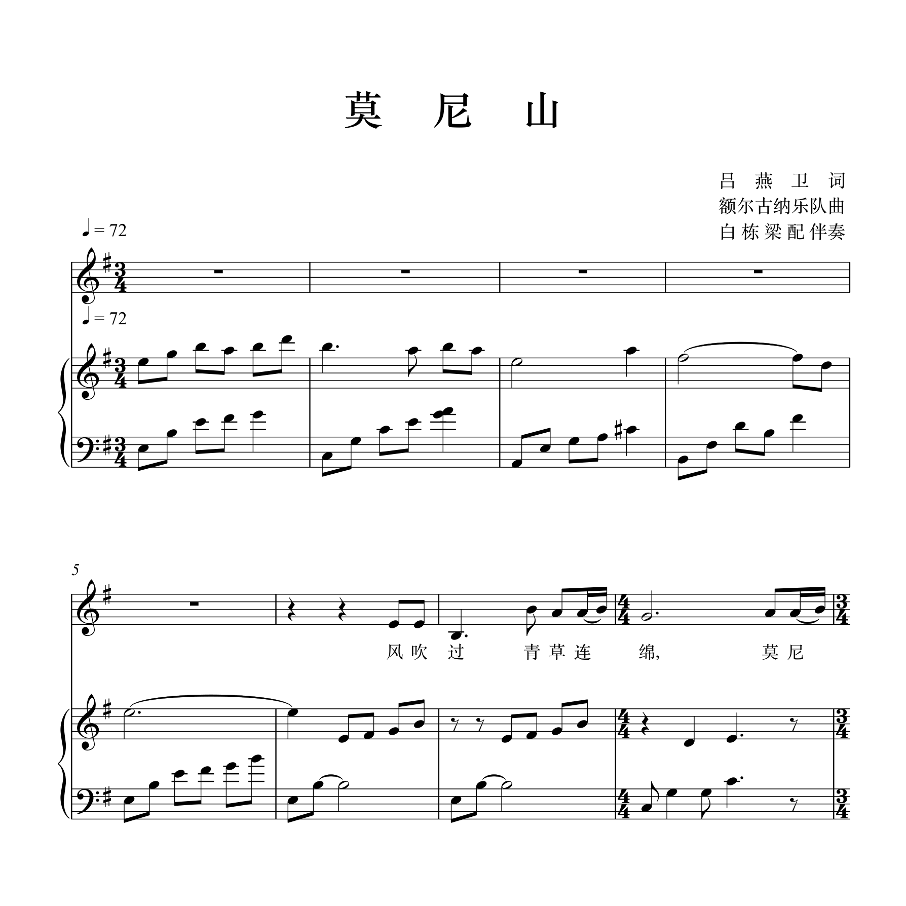 莫尼山钢琴谱