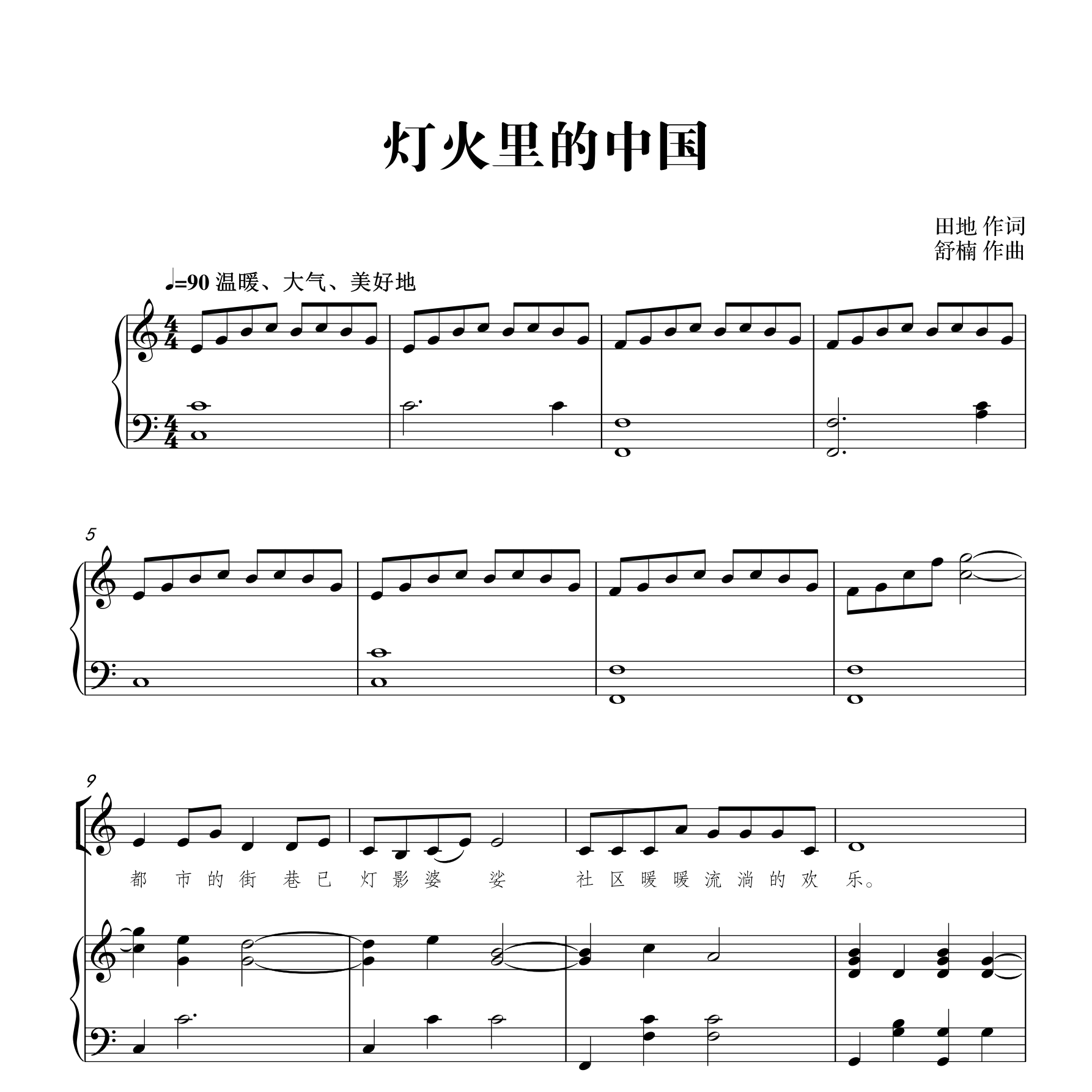 灯火里的中国钢琴谱