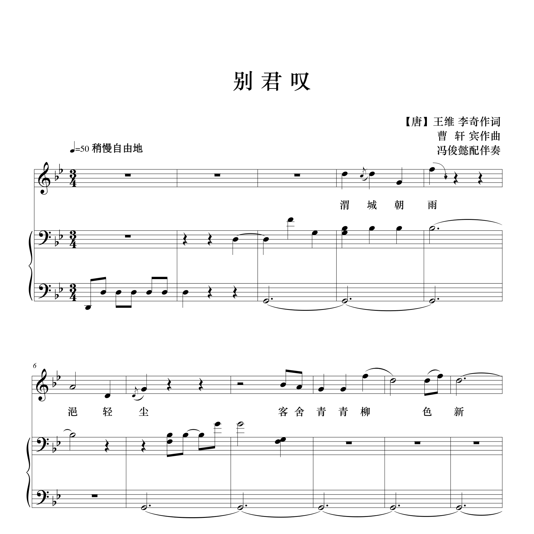 别君叹钢琴谱